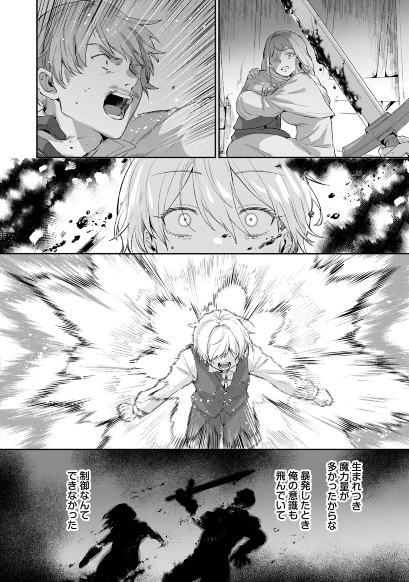 Seijo no Kago wo Futago no Imouto ni Ubawareta node Tabi ni Demasu - Chapter 7.2 - Page 4