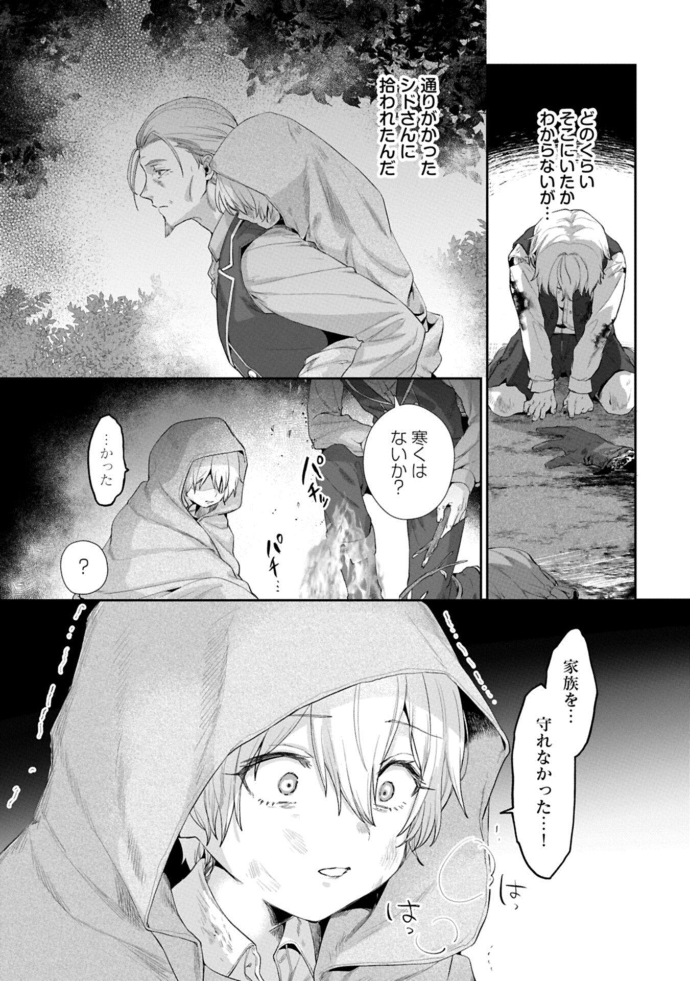 Seijo no Kago wo Futago no Imouto ni Ubawareta node Tabi ni Demasu - Chapter 7.2 - Page 5
