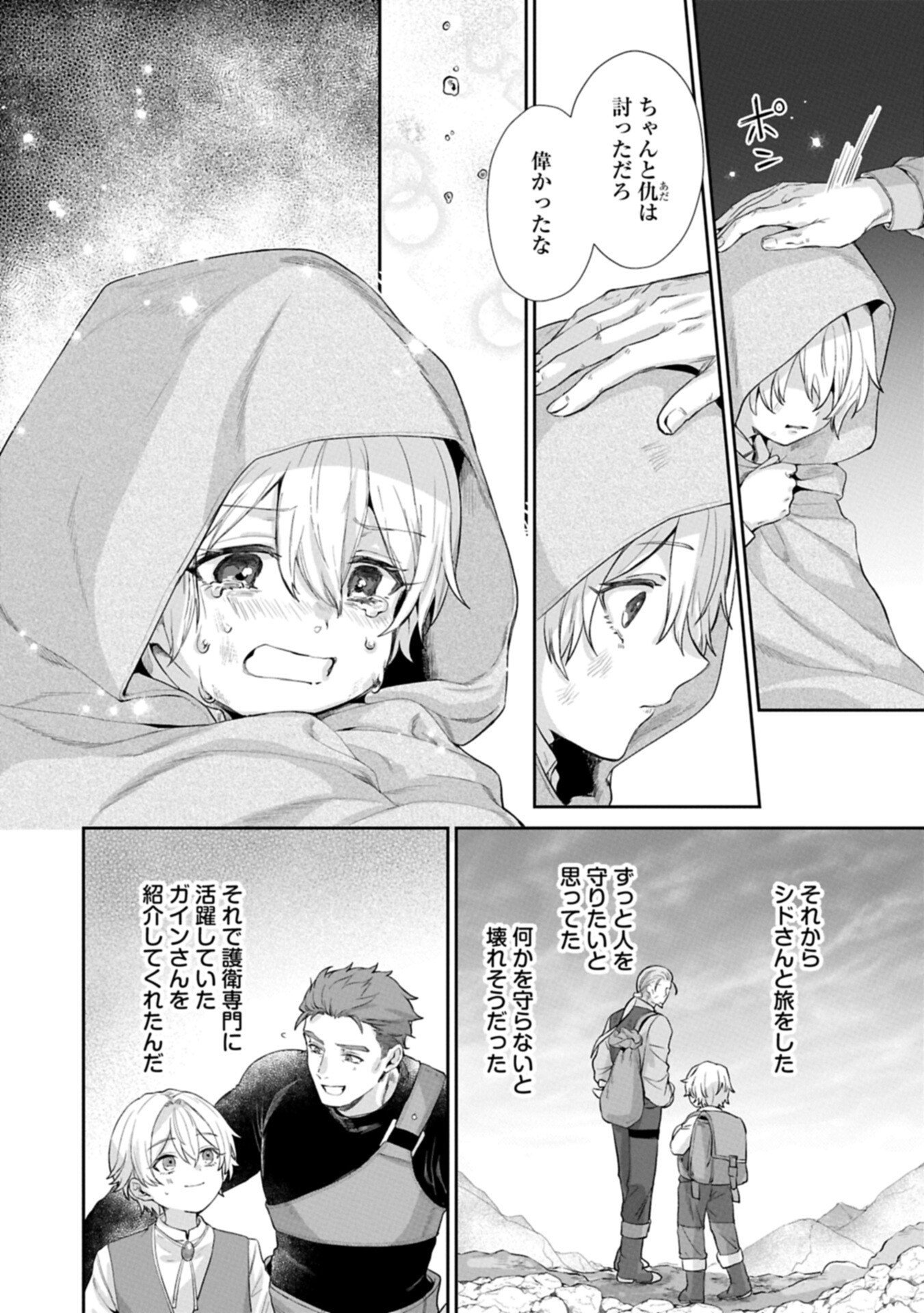Seijo no Kago wo Futago no Imouto ni Ubawareta node Tabi ni Demasu - Chapter 7.2 - Page 6