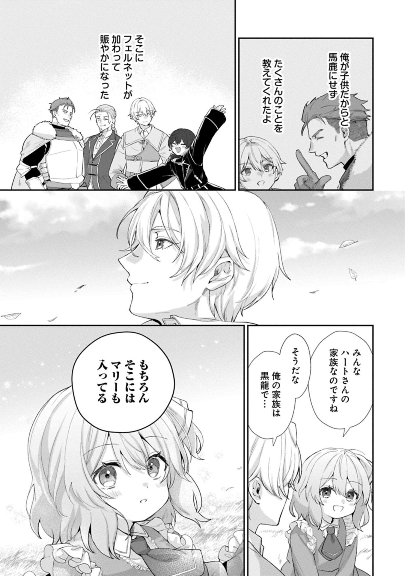 Seijo no Kago wo Futago no Imouto ni Ubawareta node Tabi ni Demasu - Chapter 7.2 - Page 7