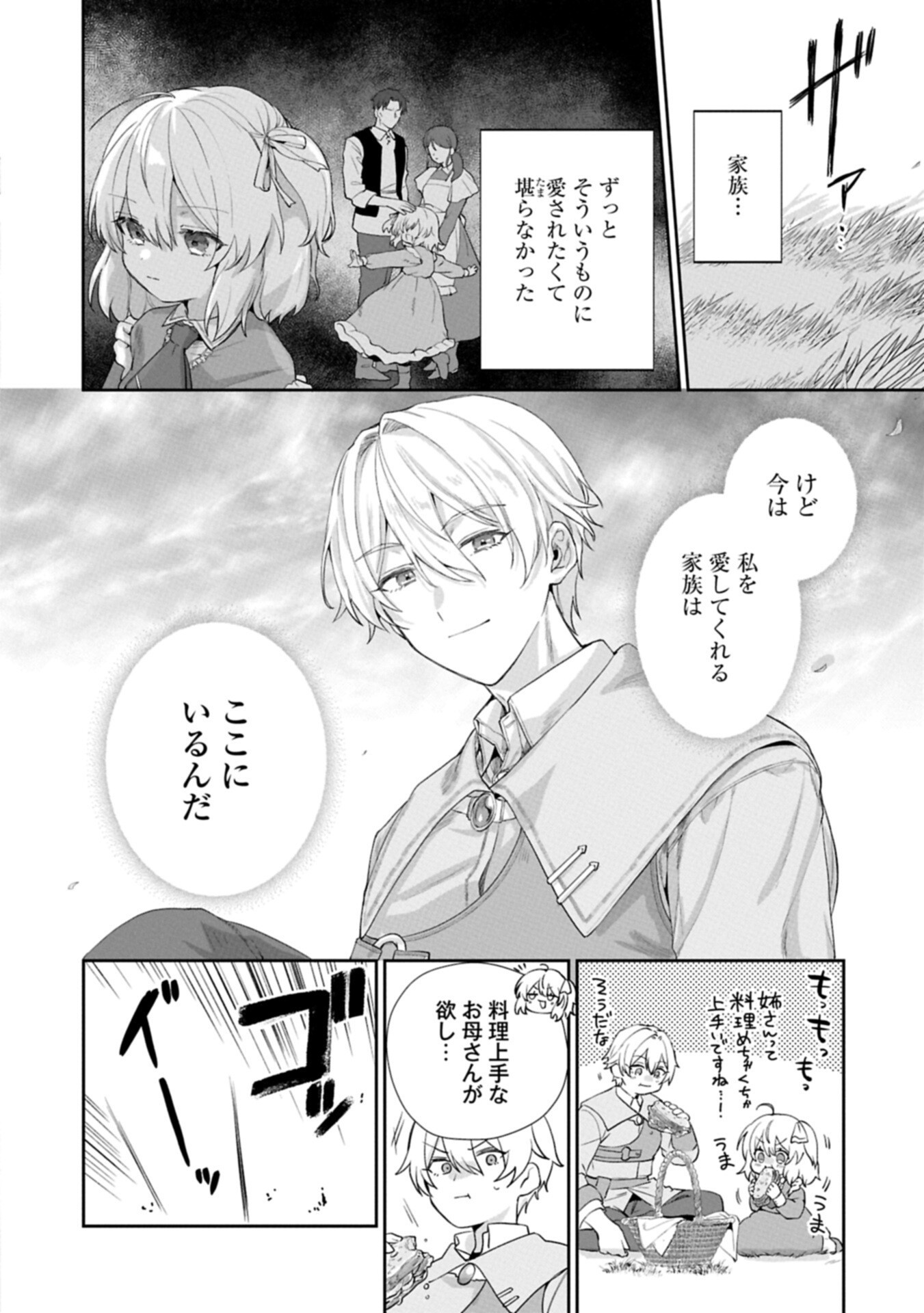 Seijo no Kago wo Futago no Imouto ni Ubawareta node Tabi ni Demasu - Chapter 7.2 - Page 8