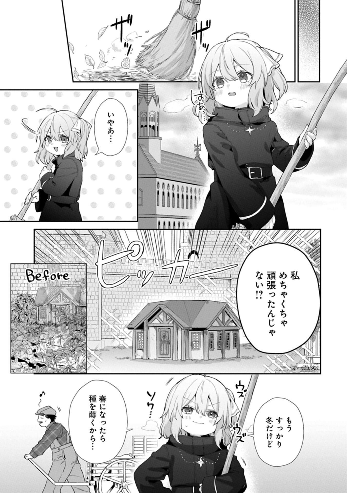 Seijo no Kago wo Futago no Imouto ni Ubawareta node Tabi ni Demasu - Chapter 7.2 - Page 9