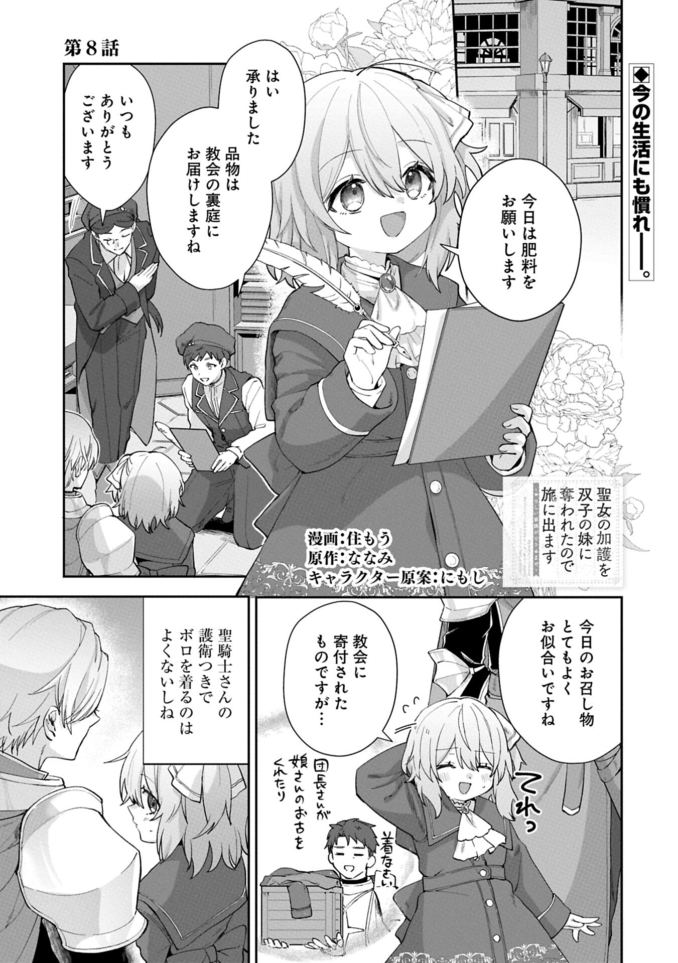 Seijo no Kago wo Futago no Imouto ni Ubawareta node Tabi ni Demasu - Chapter 8.1 - Page 1