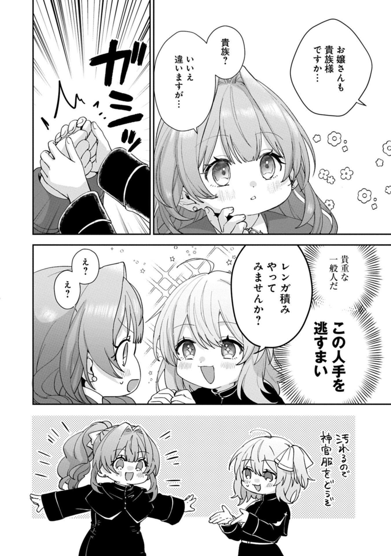 Seijo no Kago wo Futago no Imouto ni Ubawareta node Tabi ni Demasu - Chapter 8.1 - Page 10