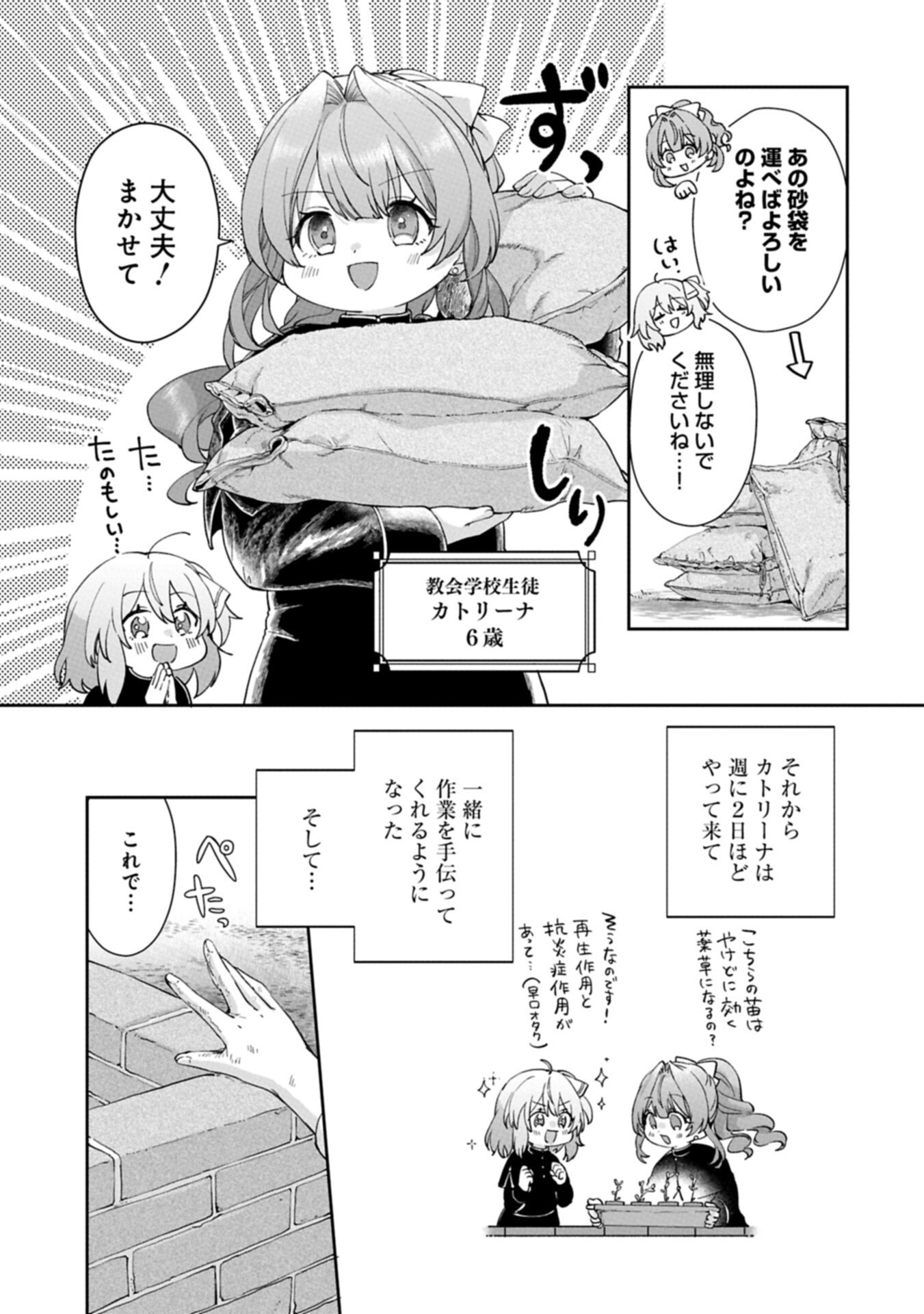 Seijo no Kago wo Futago no Imouto ni Ubawareta node Tabi ni Demasu - Chapter 8.1 - Page 11