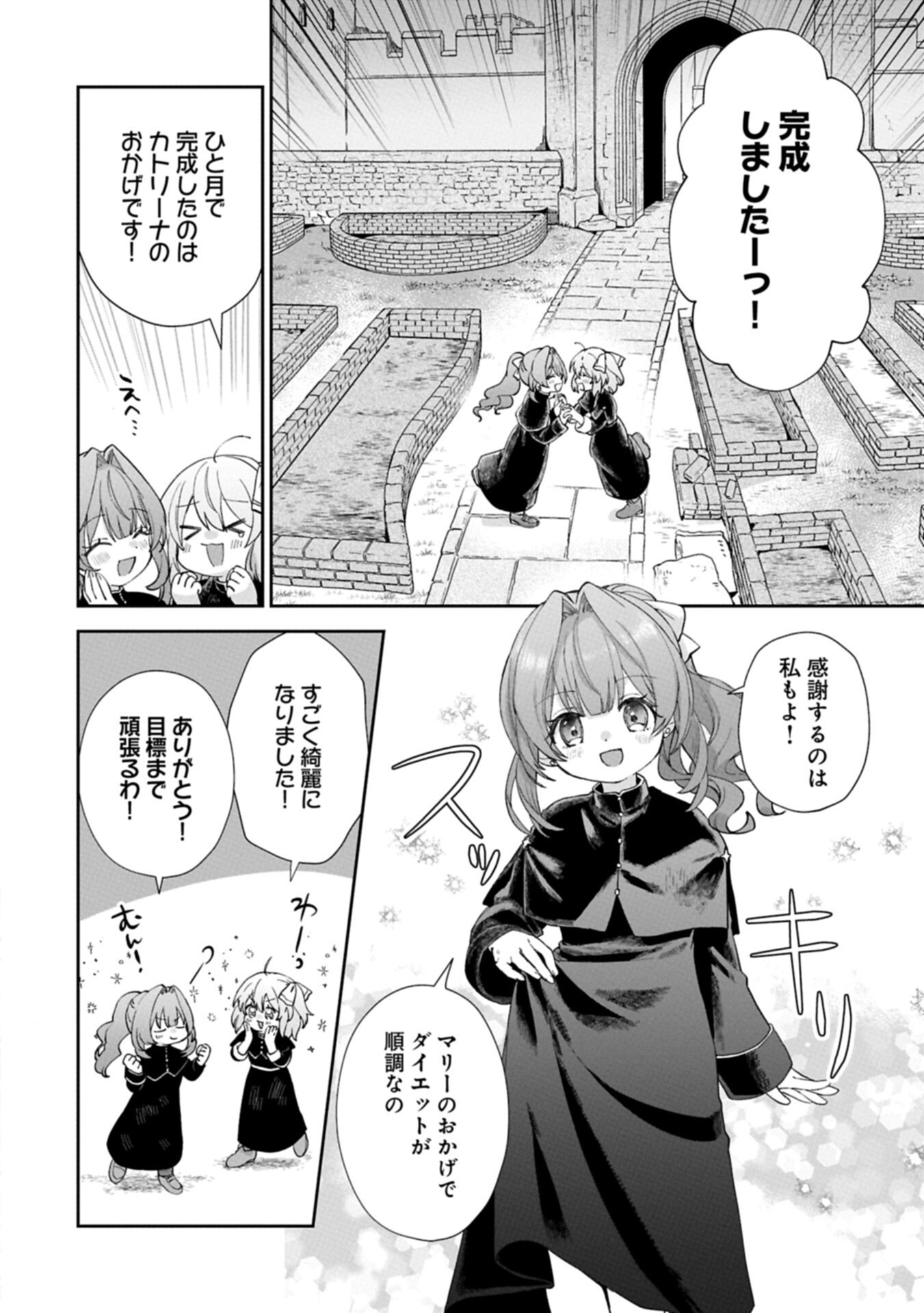 Seijo no Kago wo Futago no Imouto ni Ubawareta node Tabi ni Demasu - Chapter 8.1 - Page 12