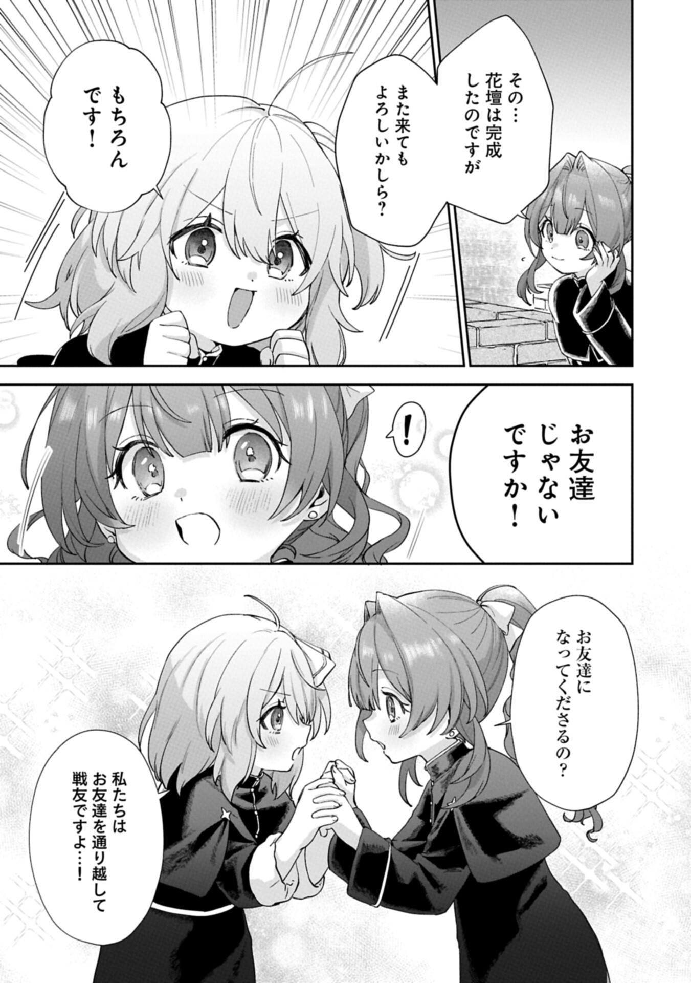 Seijo no Kago wo Futago no Imouto ni Ubawareta node Tabi ni Demasu - Chapter 8.1 - Page 13