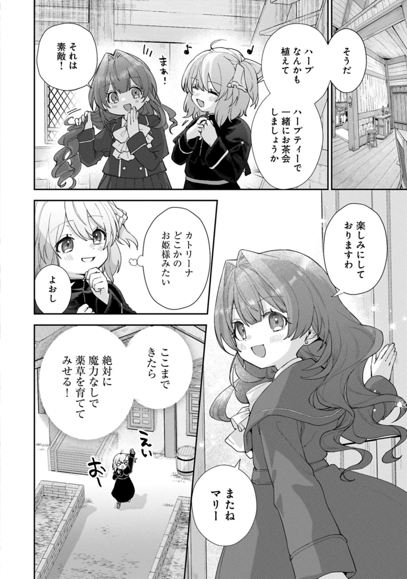 Seijo no Kago wo Futago no Imouto ni Ubawareta node Tabi ni Demasu - Chapter 8.1 - Page 14