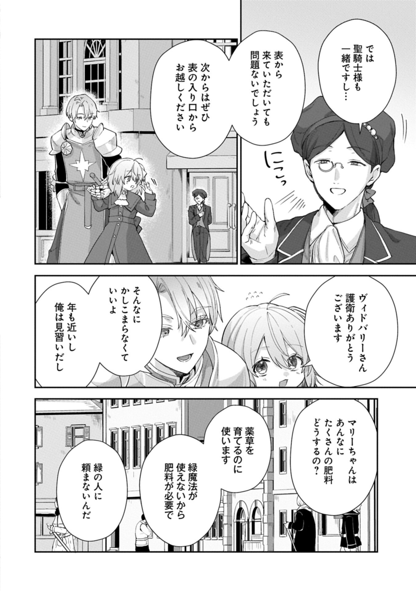 Seijo no Kago wo Futago no Imouto ni Ubawareta node Tabi ni Demasu - Chapter 8.1 - Page 2