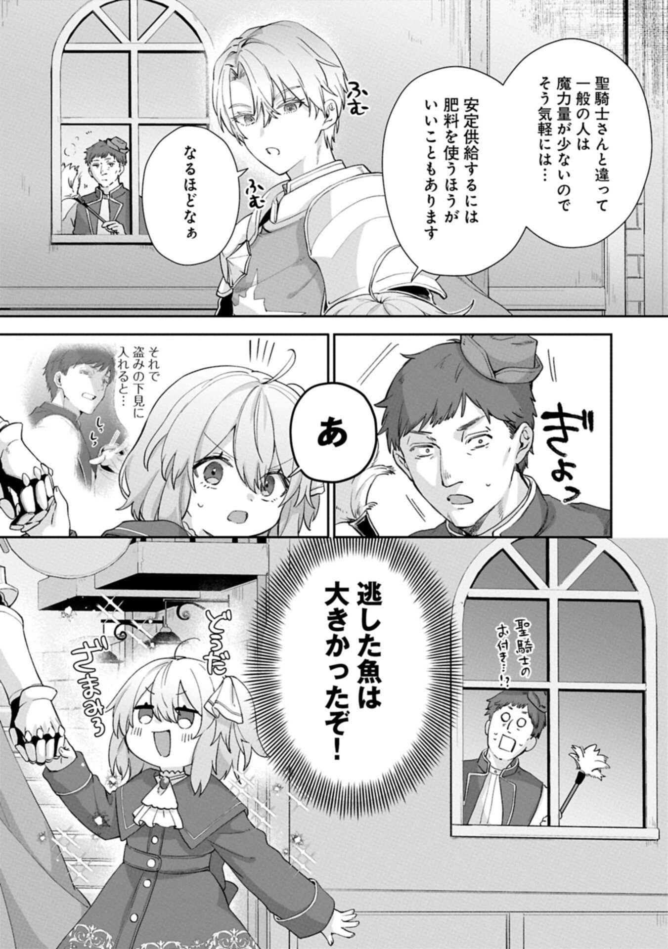 Seijo no Kago wo Futago no Imouto ni Ubawareta node Tabi ni Demasu - Chapter 8.1 - Page 3