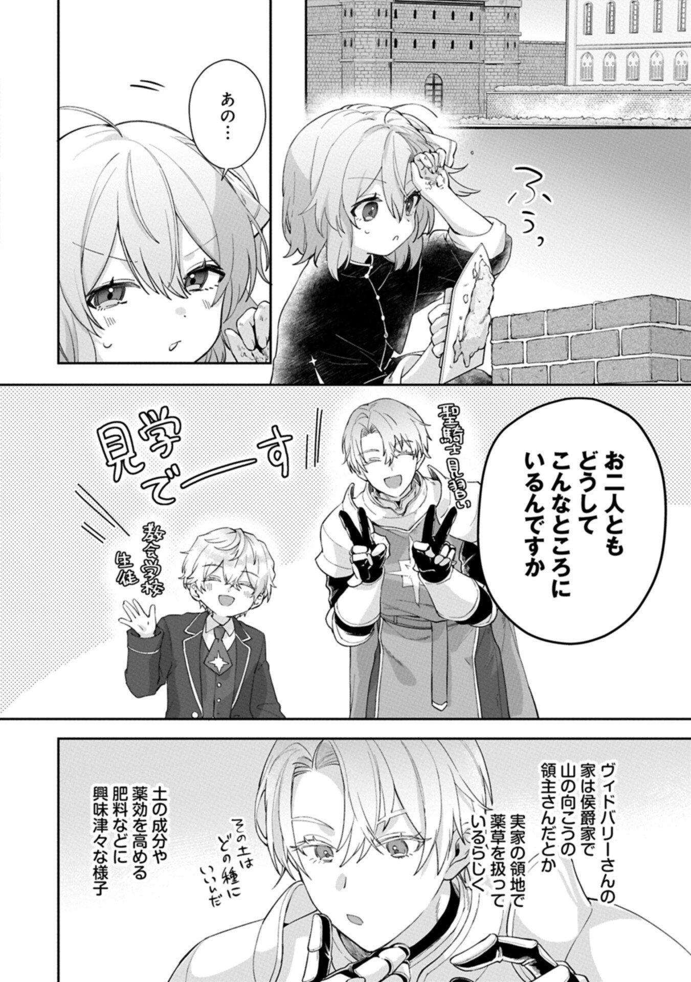 Seijo no Kago wo Futago no Imouto ni Ubawareta node Tabi ni Demasu - Chapter 8.1 - Page 4