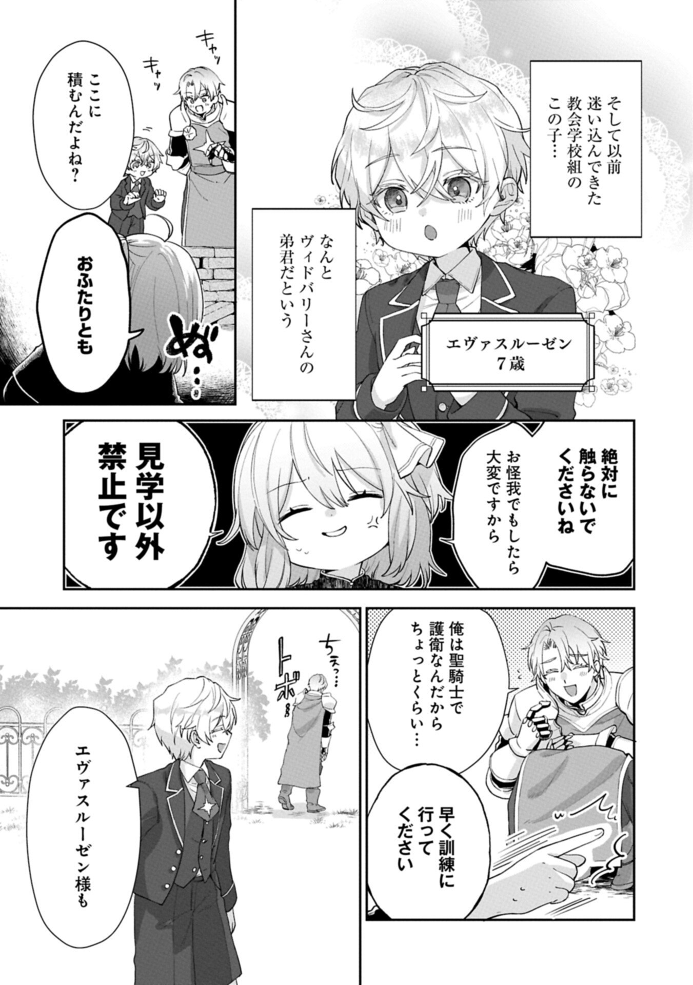Seijo no Kago wo Futago no Imouto ni Ubawareta node Tabi ni Demasu - Chapter 8.1 - Page 5