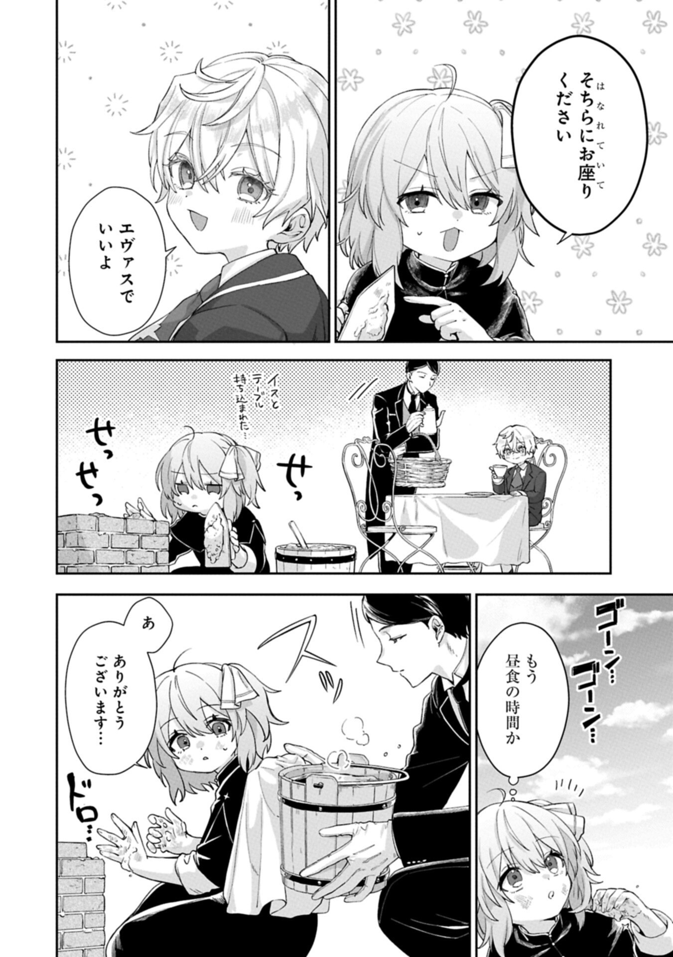 Seijo no Kago wo Futago no Imouto ni Ubawareta node Tabi ni Demasu - Chapter 8.1 - Page 6