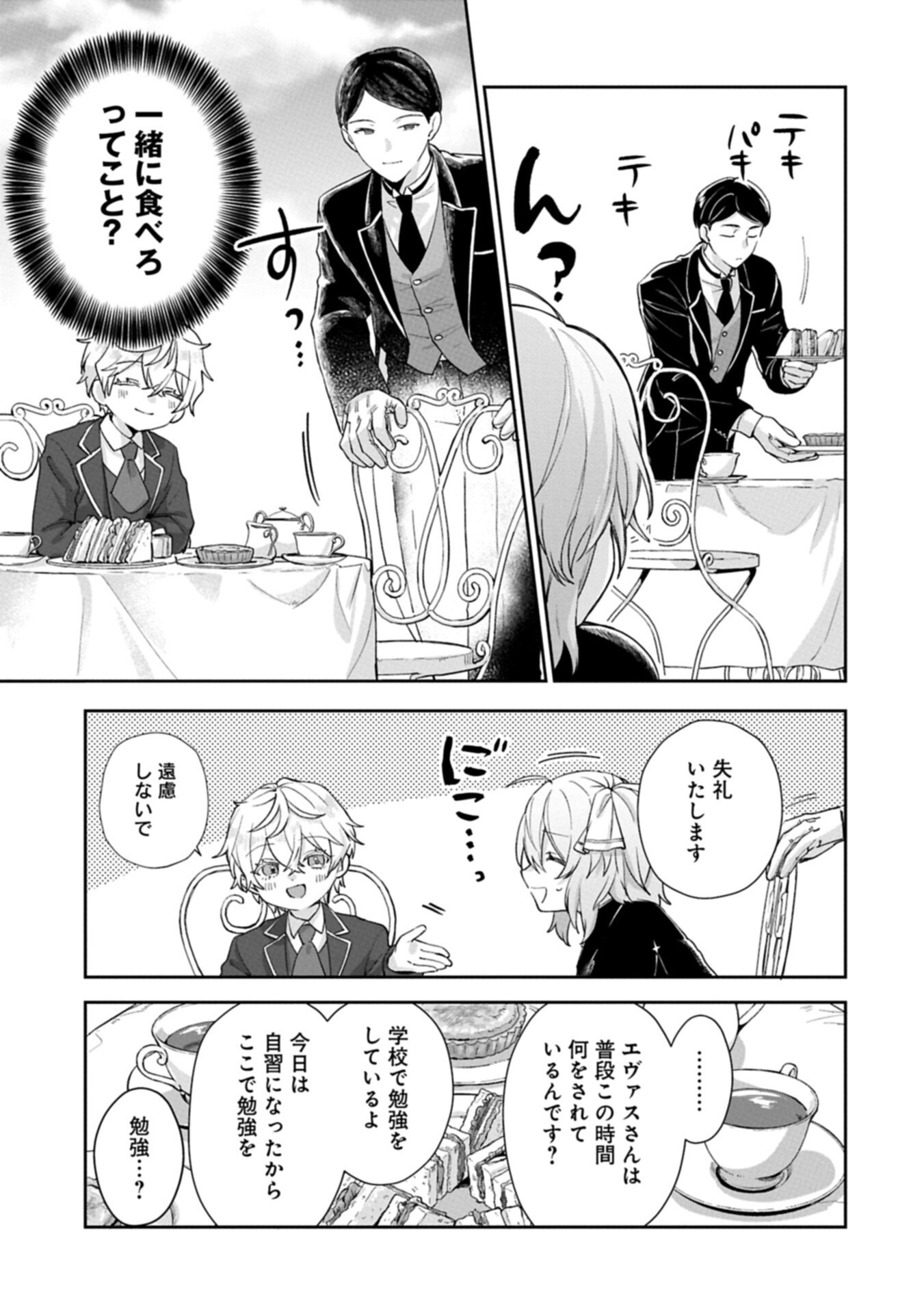 Seijo no Kago wo Futago no Imouto ni Ubawareta node Tabi ni Demasu - Chapter 8.1 - Page 7