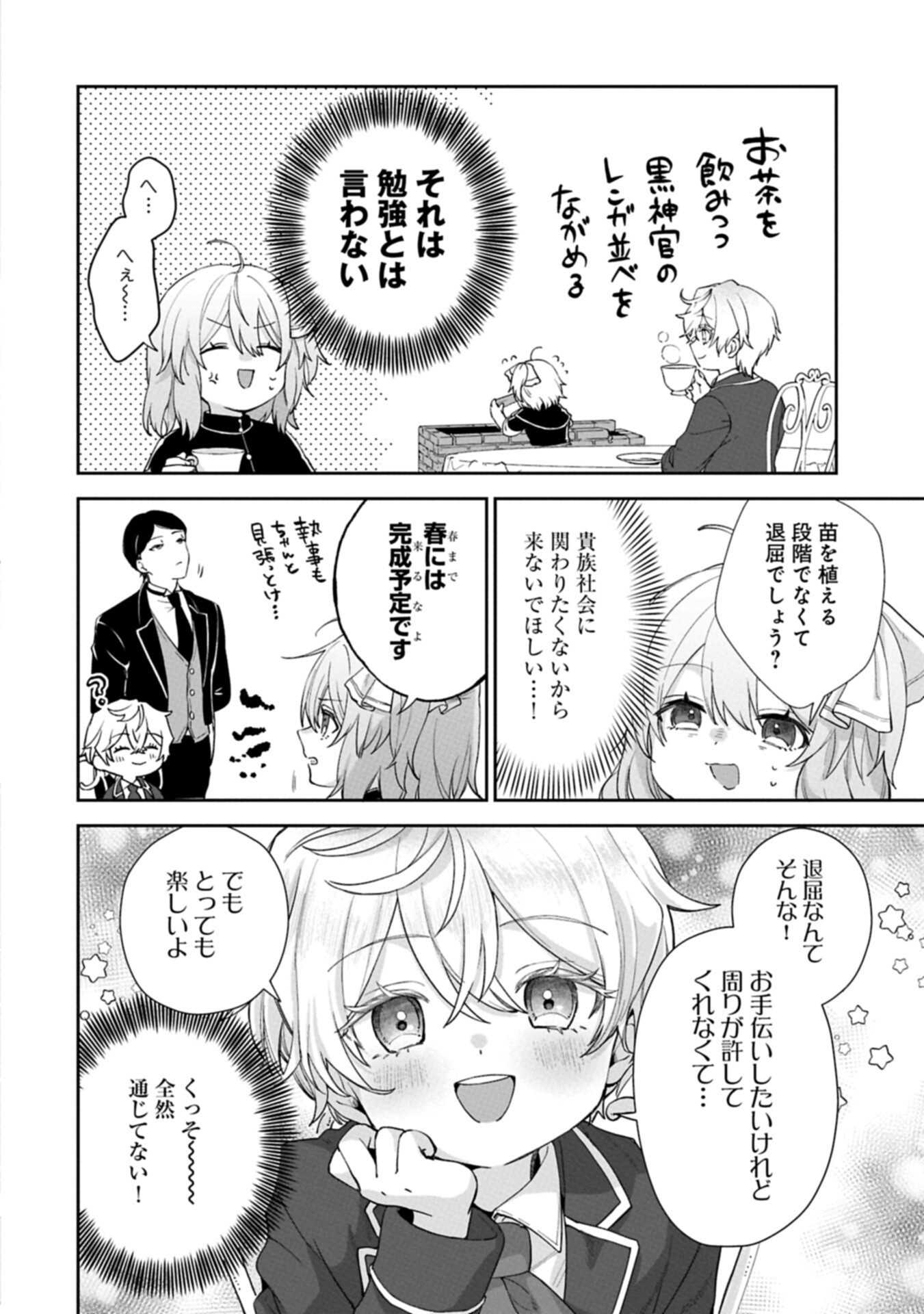 Seijo no Kago wo Futago no Imouto ni Ubawareta node Tabi ni Demasu - Chapter 8.1 - Page 8