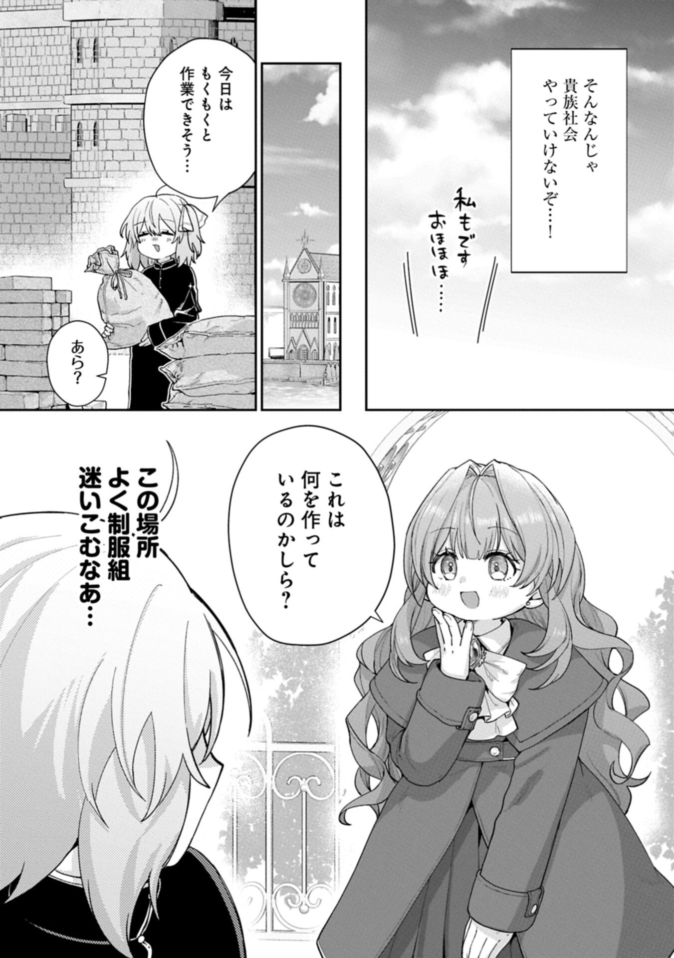 Seijo no Kago wo Futago no Imouto ni Ubawareta node Tabi ni Demasu - Chapter 8.1 - Page 9