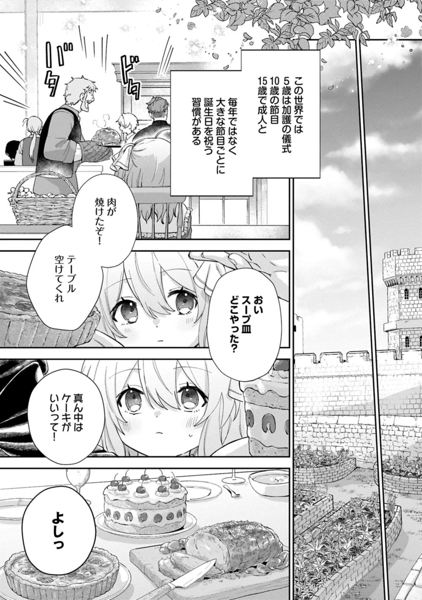 Seijo no Kago wo Futago no Imouto ni Ubawareta node Tabi ni Demasu - Chapter 8.2 - Page 1