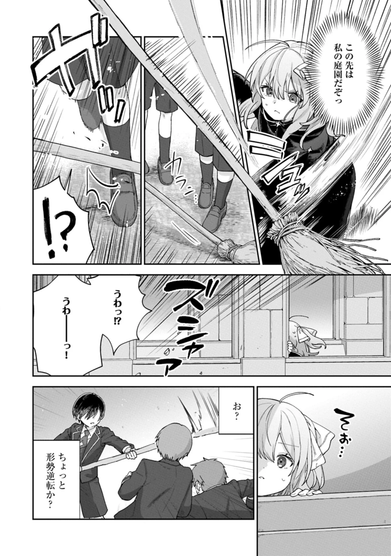 Seijo no Kago wo Futago no Imouto ni Ubawareta node Tabi ni Demasu - Chapter 8.2 - Page 10