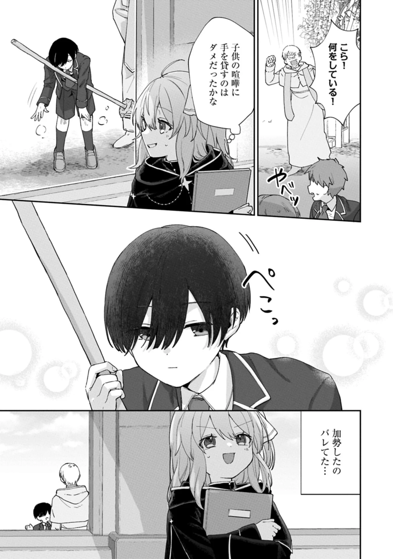 Seijo no Kago wo Futago no Imouto ni Ubawareta node Tabi ni Demasu - Chapter 8.2 - Page 11