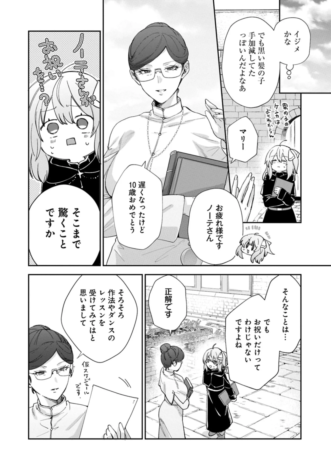 Seijo no Kago wo Futago no Imouto ni Ubawareta node Tabi ni Demasu - Chapter 8.2 - Page 12