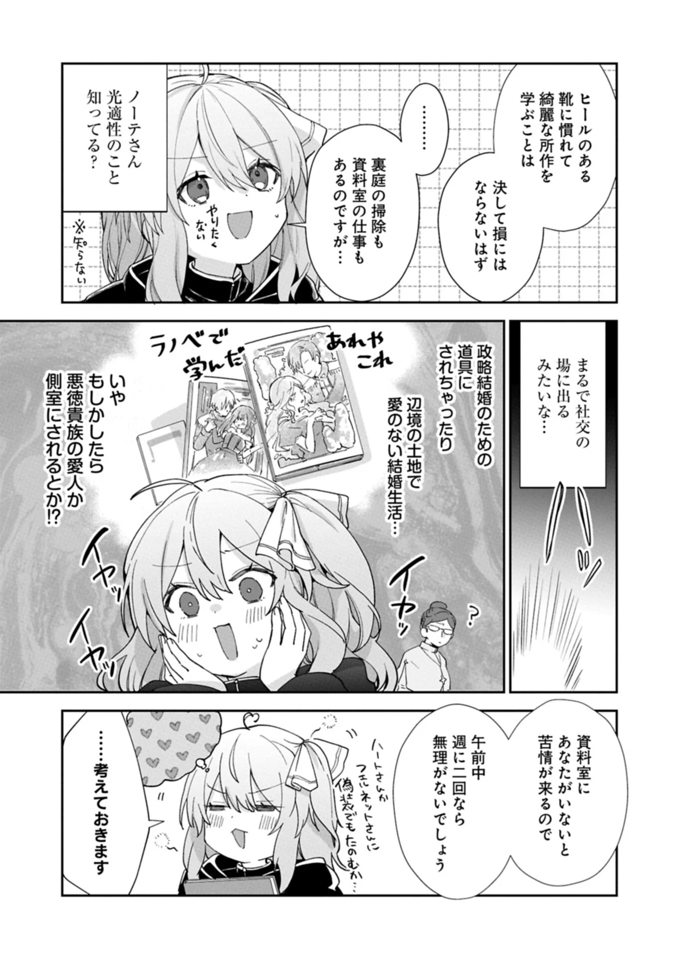 Seijo no Kago wo Futago no Imouto ni Ubawareta node Tabi ni Demasu - Chapter 8.2 - Page 13