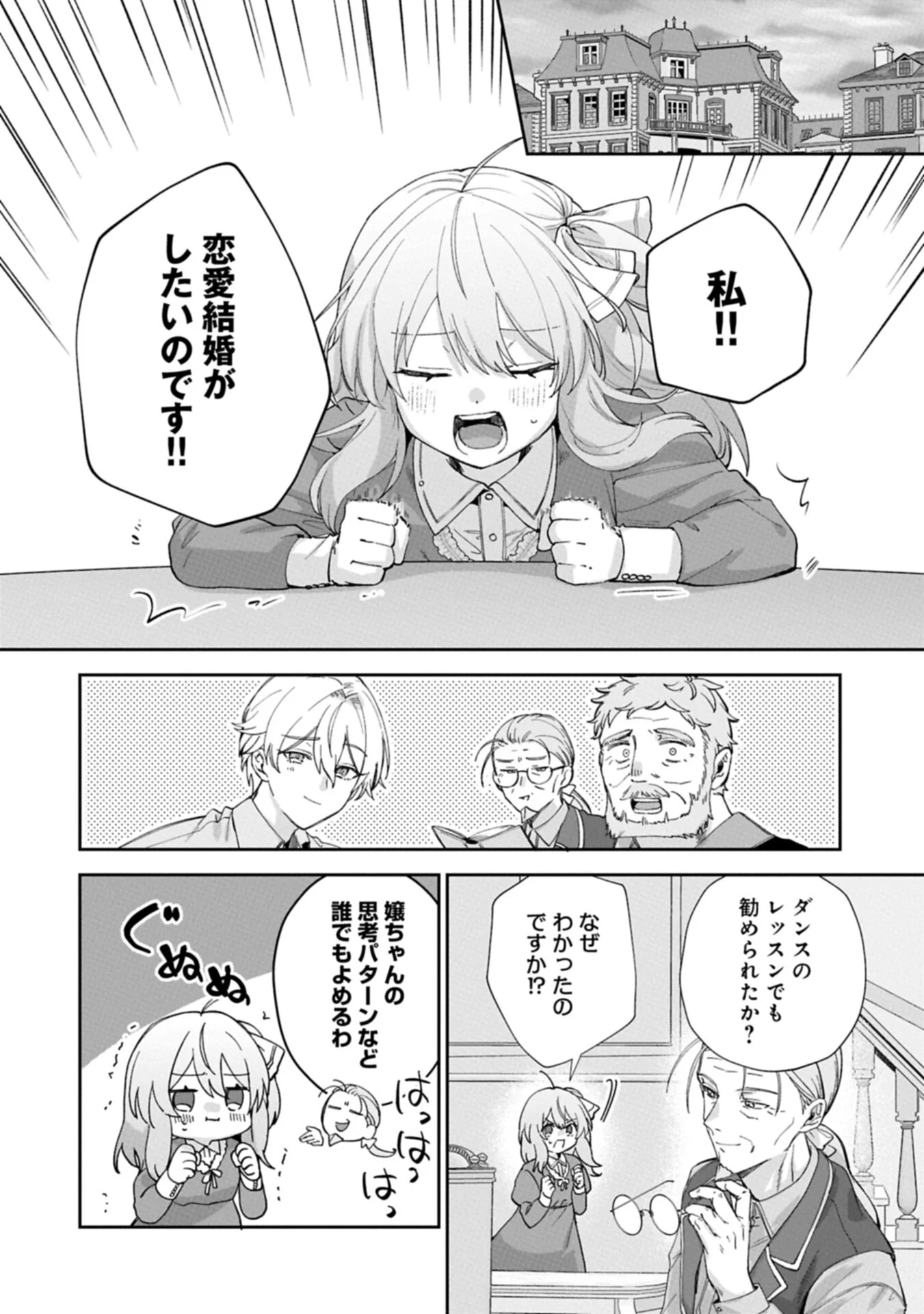Seijo no Kago wo Futago no Imouto ni Ubawareta node Tabi ni Demasu - Chapter 8.2 - Page 14