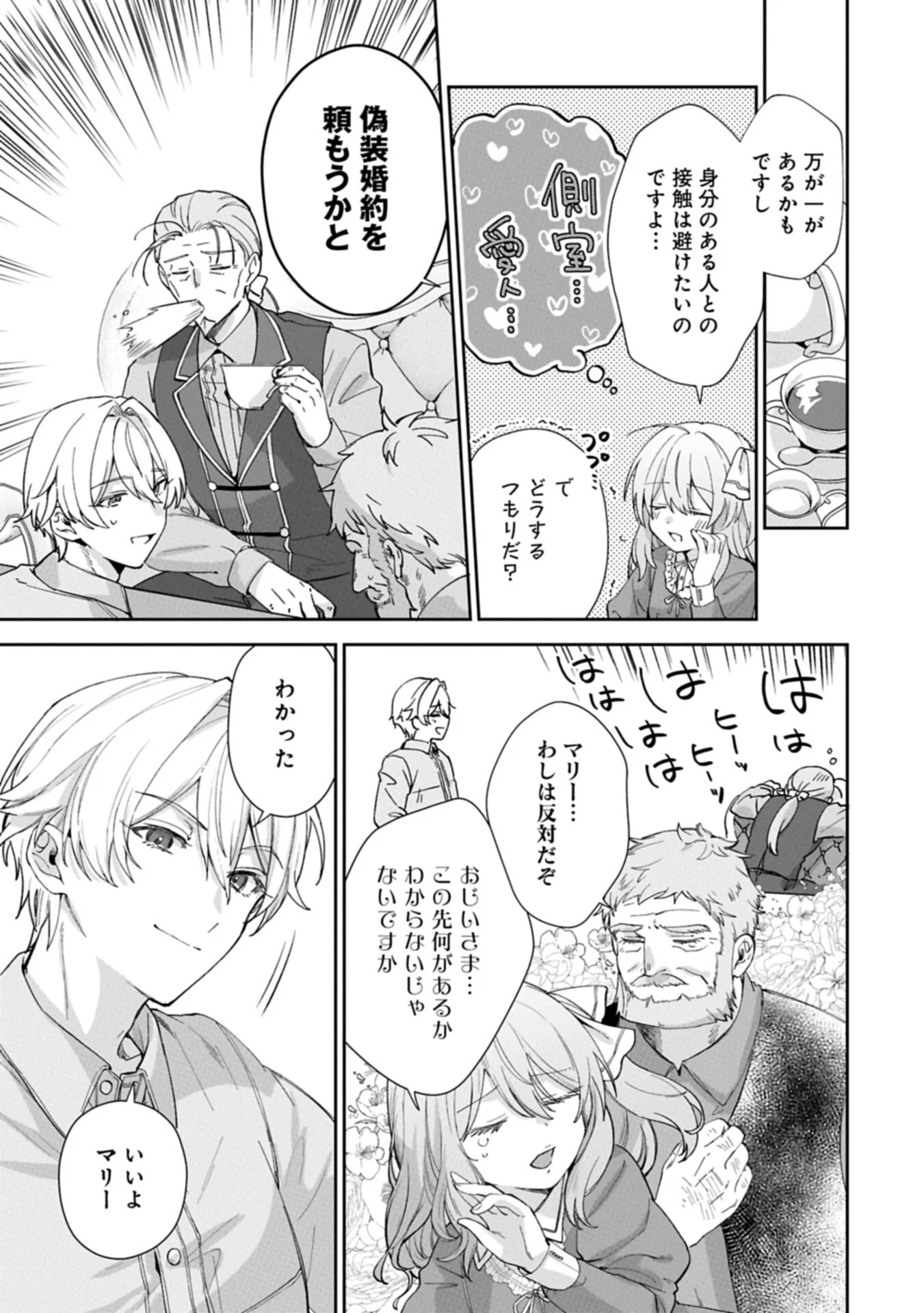 Seijo no Kago wo Futago no Imouto ni Ubawareta node Tabi ni Demasu - Chapter 8.2 - Page 15