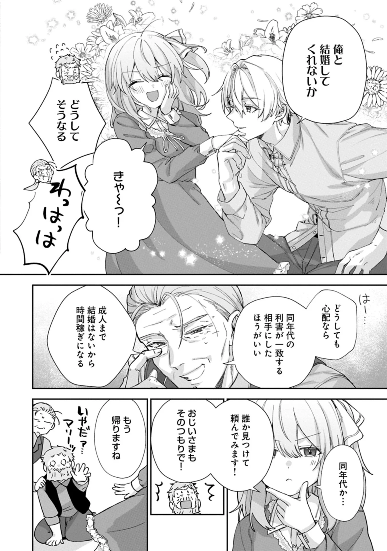 Seijo no Kago wo Futago no Imouto ni Ubawareta node Tabi ni Demasu - Chapter 8.2 - Page 16