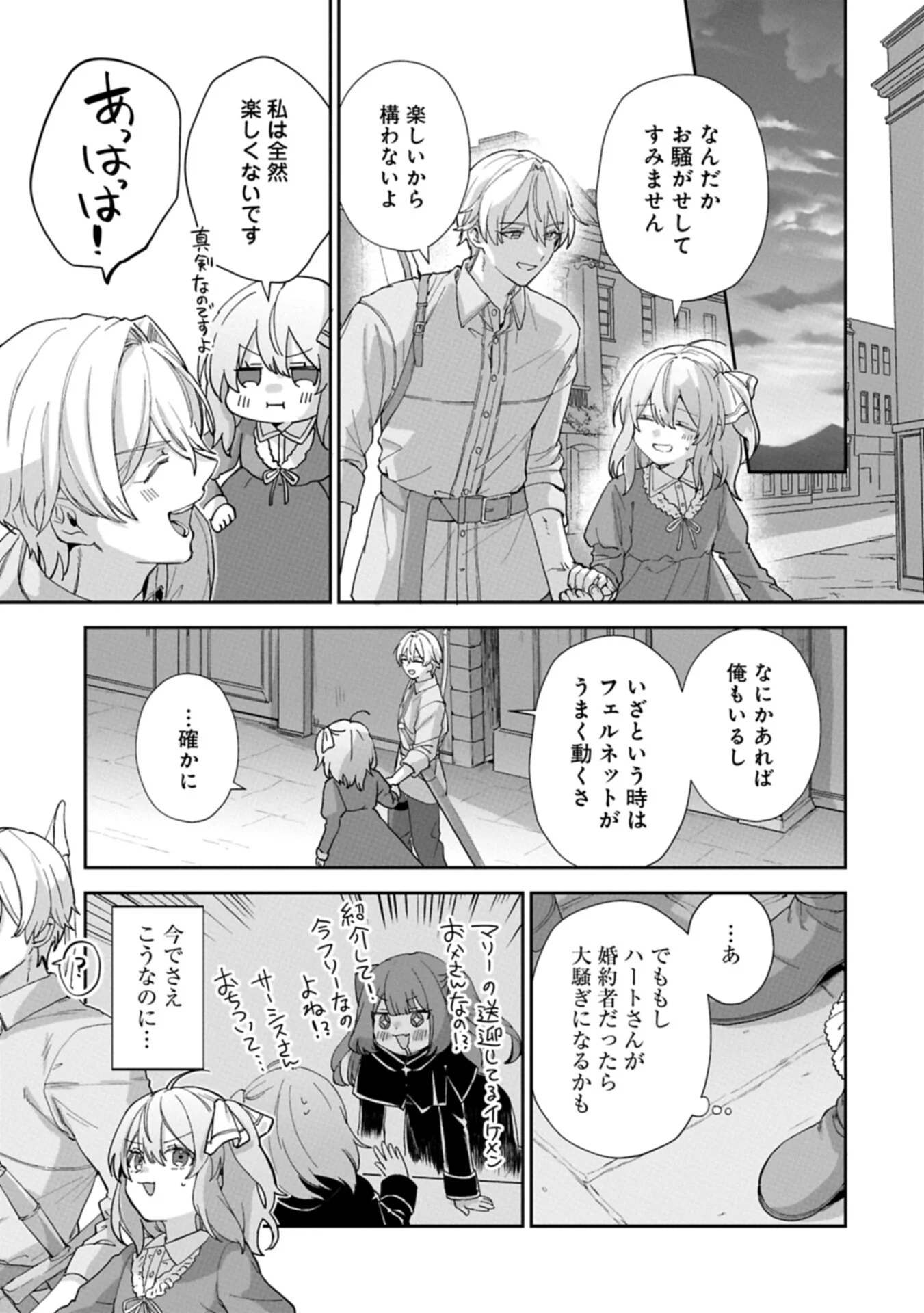 Seijo no Kago wo Futago no Imouto ni Ubawareta node Tabi ni Demasu - Chapter 8.2 - Page 17