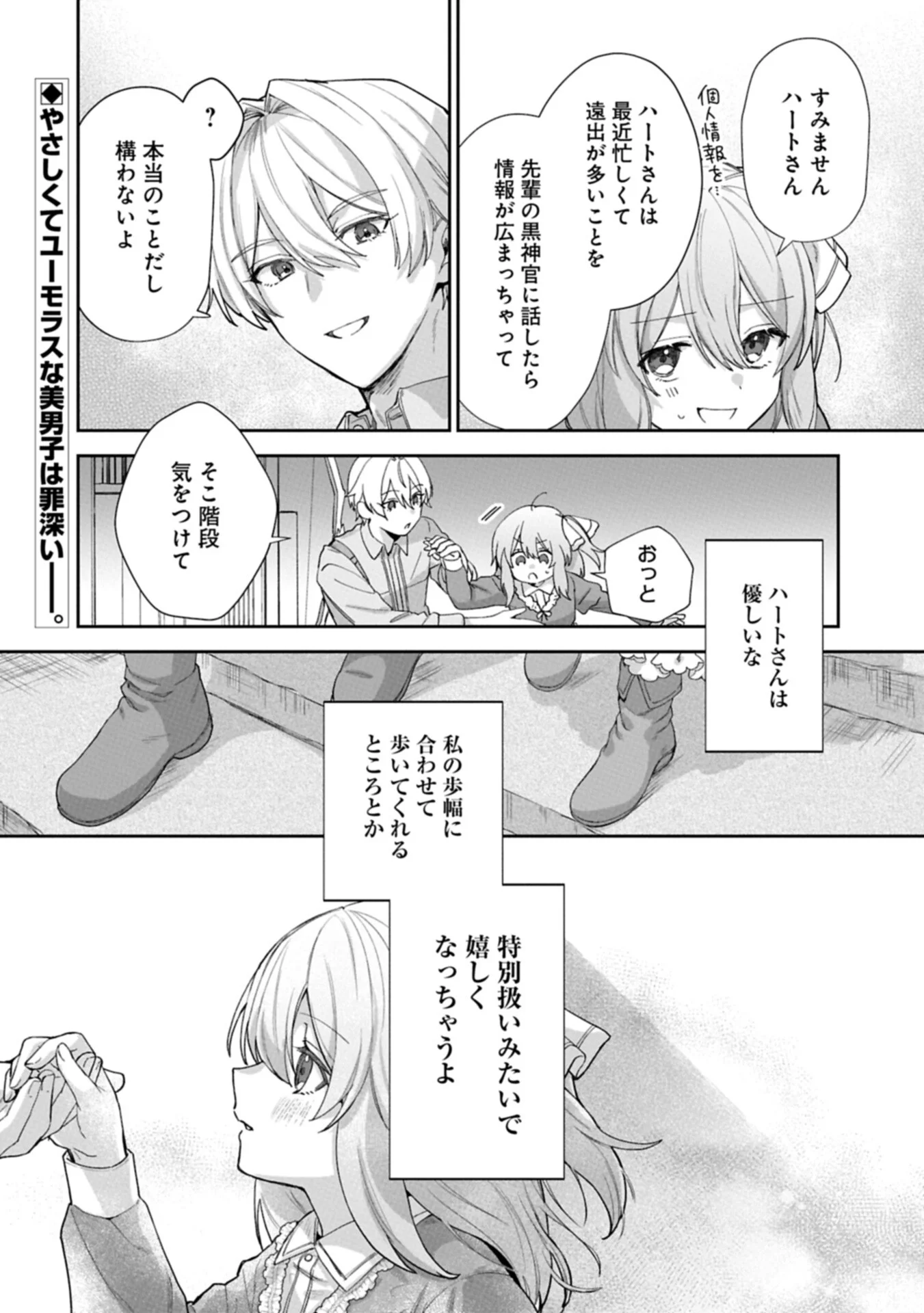 Seijo no Kago wo Futago no Imouto ni Ubawareta node Tabi ni Demasu - Chapter 8.2 - Page 18