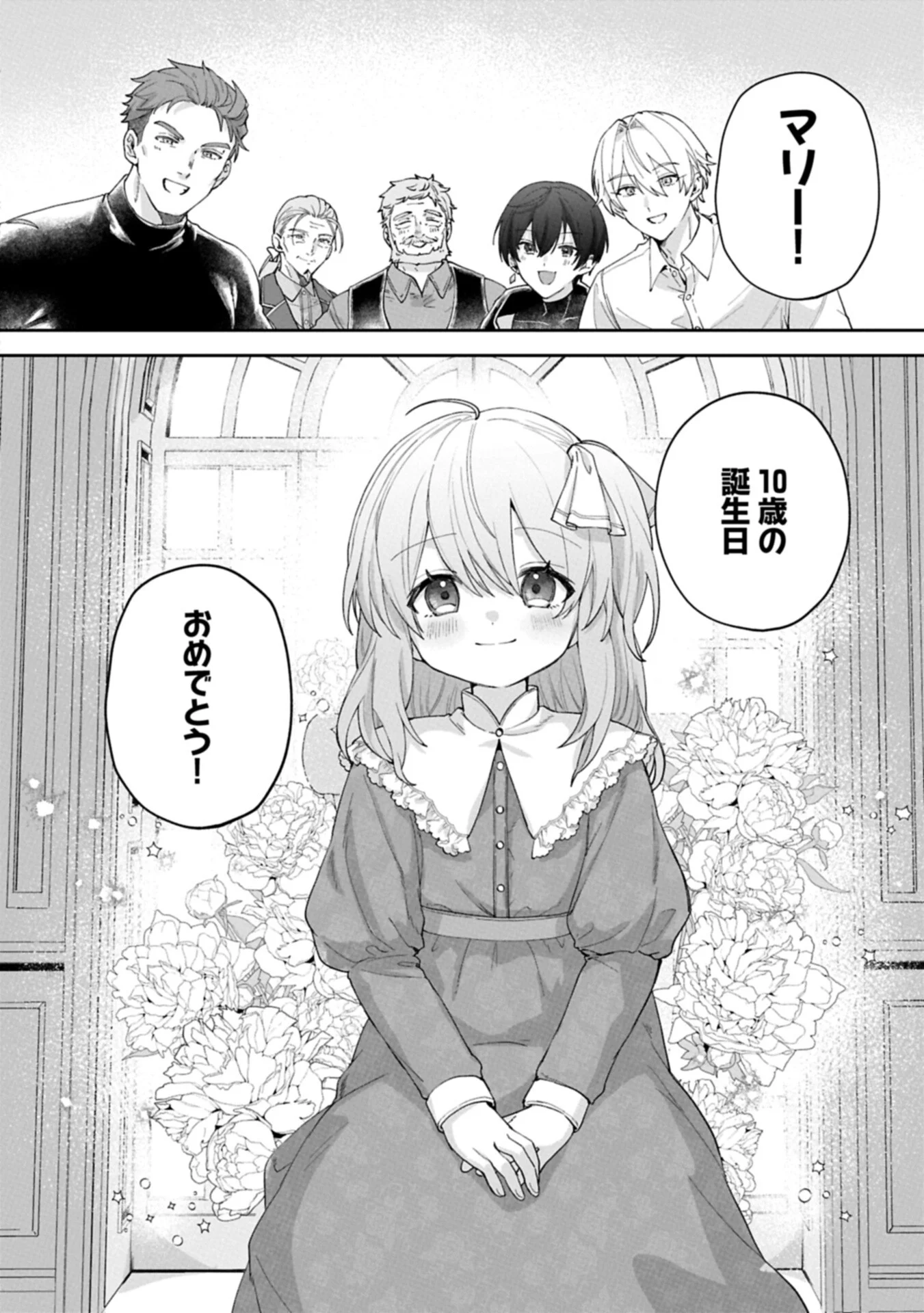 Seijo no Kago wo Futago no Imouto ni Ubawareta node Tabi ni Demasu - Chapter 8.2 - Page 2