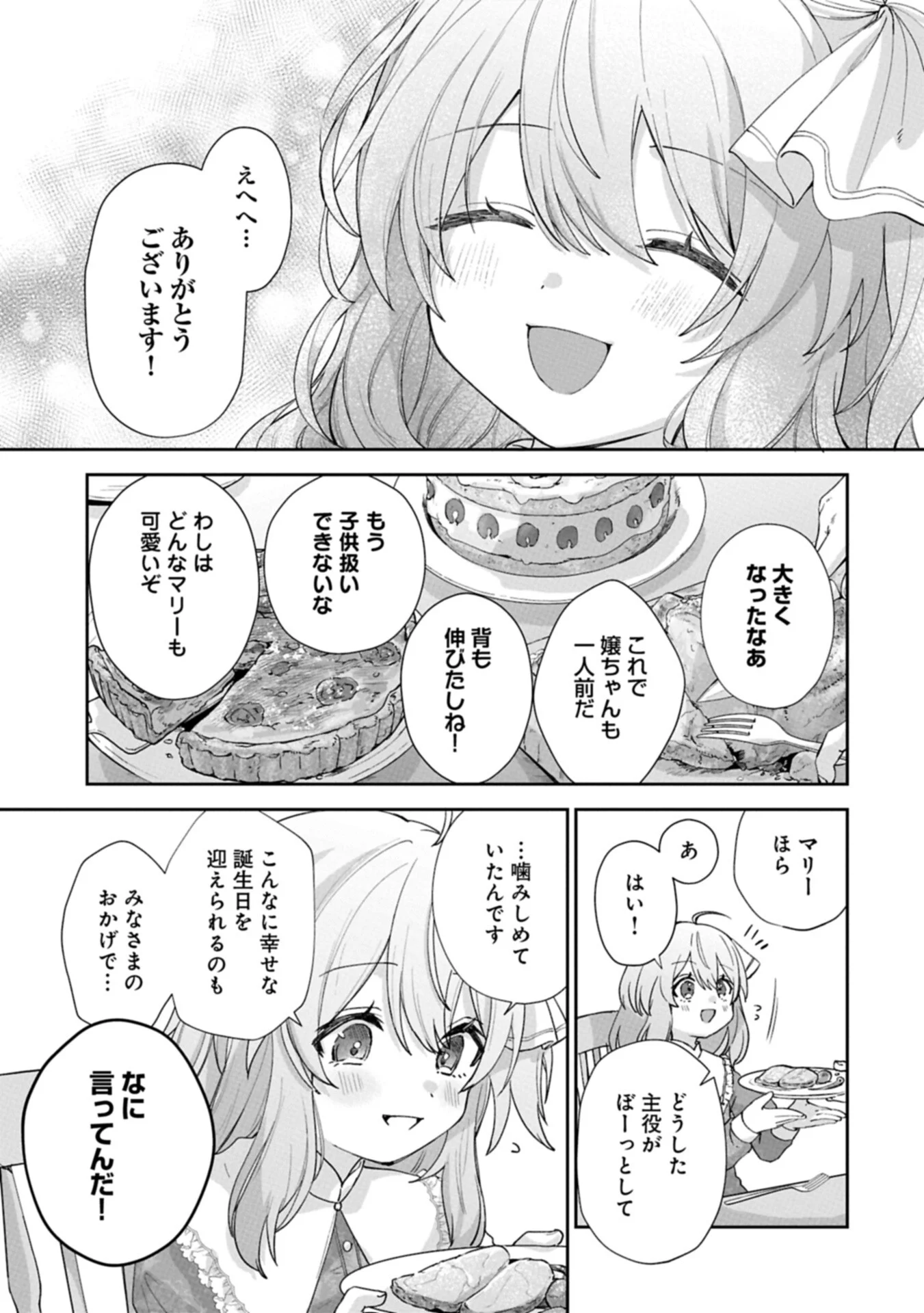 Seijo no Kago wo Futago no Imouto ni Ubawareta node Tabi ni Demasu - Chapter 8.2 - Page 3