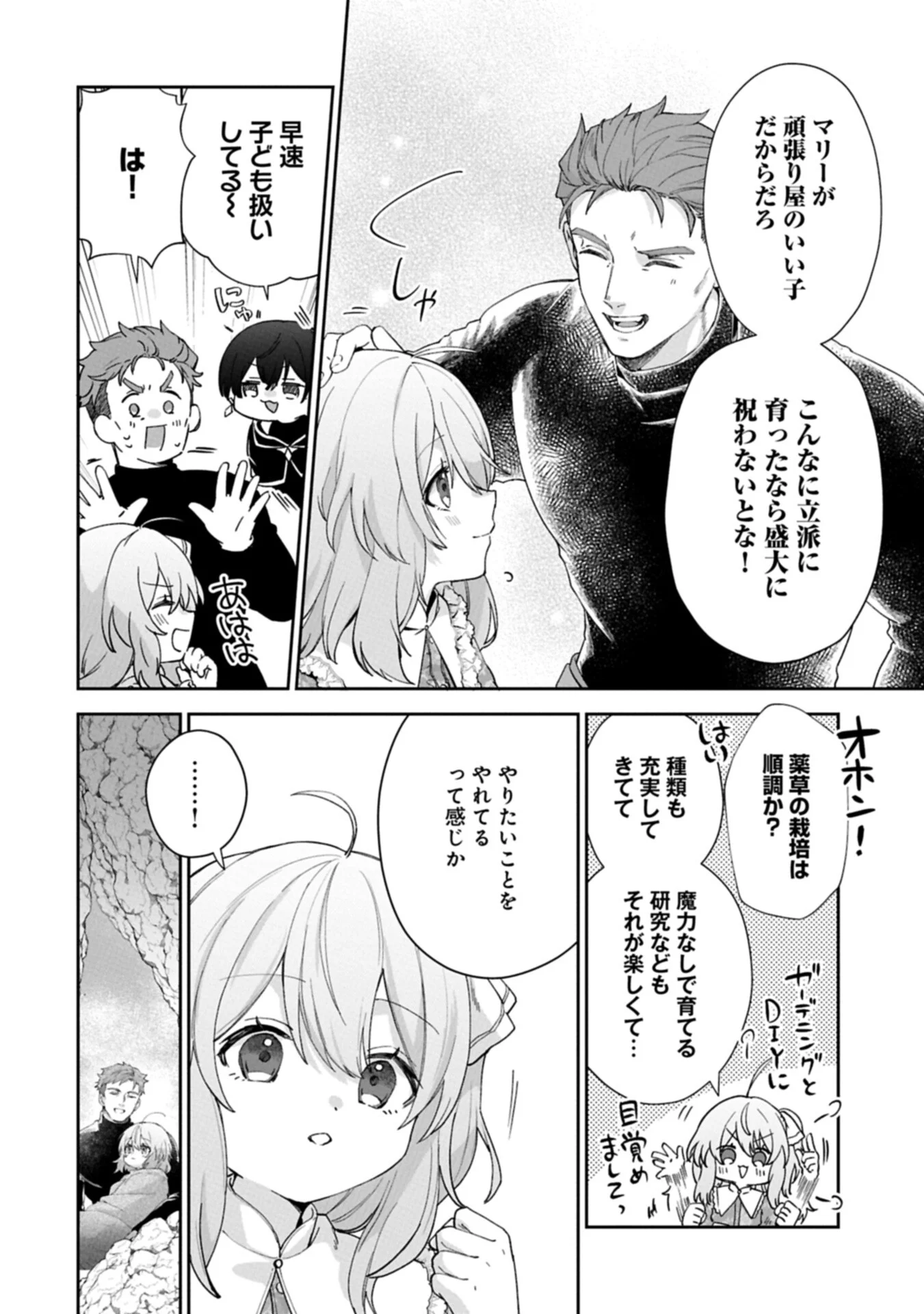 Seijo no Kago wo Futago no Imouto ni Ubawareta node Tabi ni Demasu - Chapter 8.2 - Page 4