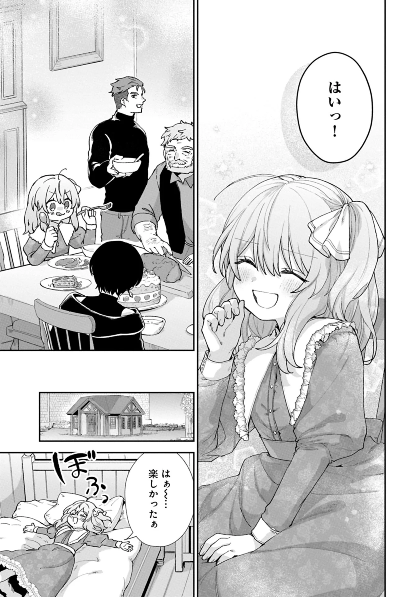 Seijo no Kago wo Futago no Imouto ni Ubawareta node Tabi ni Demasu - Chapter 8.2 - Page 5