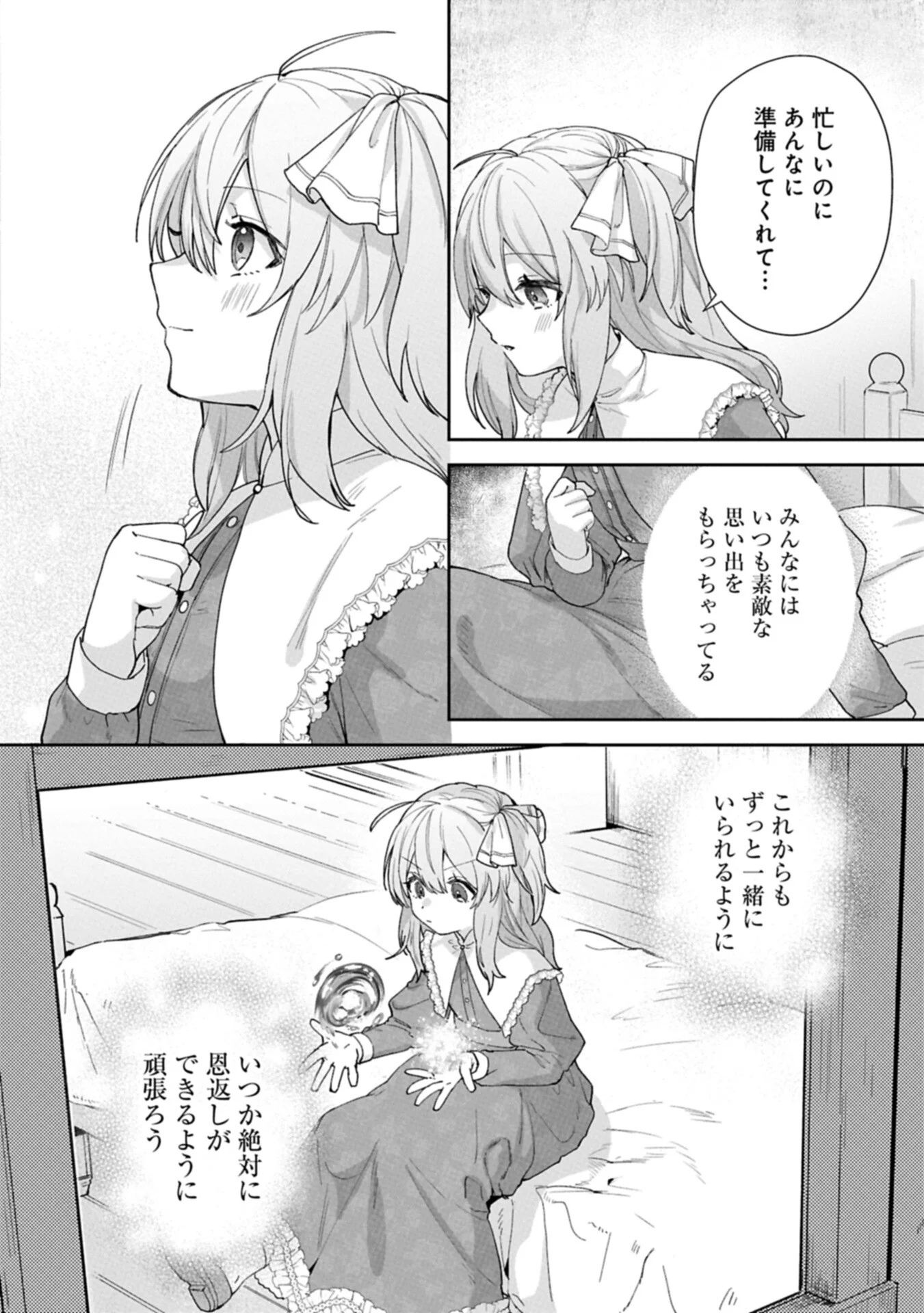 Seijo no Kago wo Futago no Imouto ni Ubawareta node Tabi ni Demasu - Chapter 8.2 - Page 6
