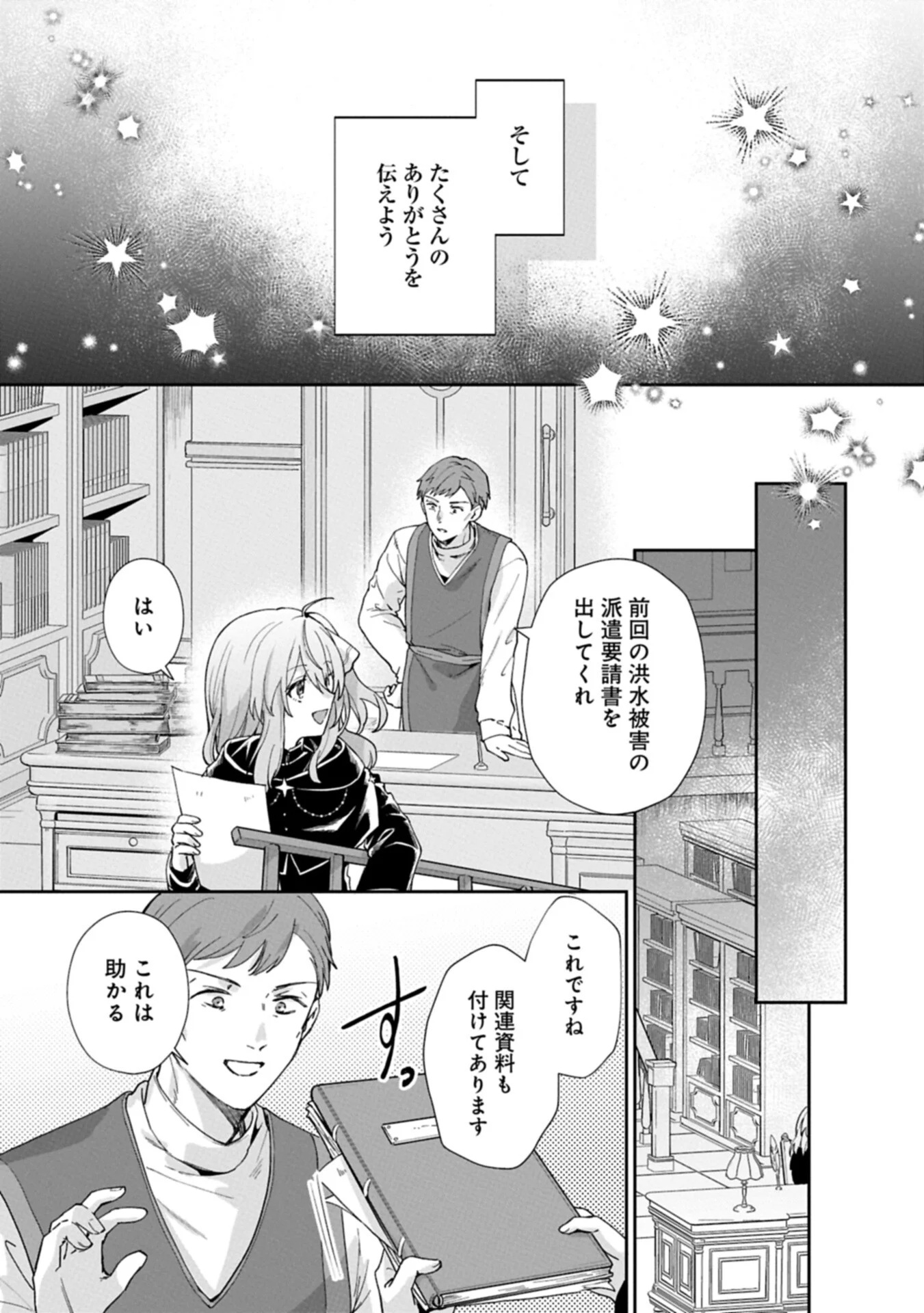 Seijo no Kago wo Futago no Imouto ni Ubawareta node Tabi ni Demasu - Chapter 8.2 - Page 7