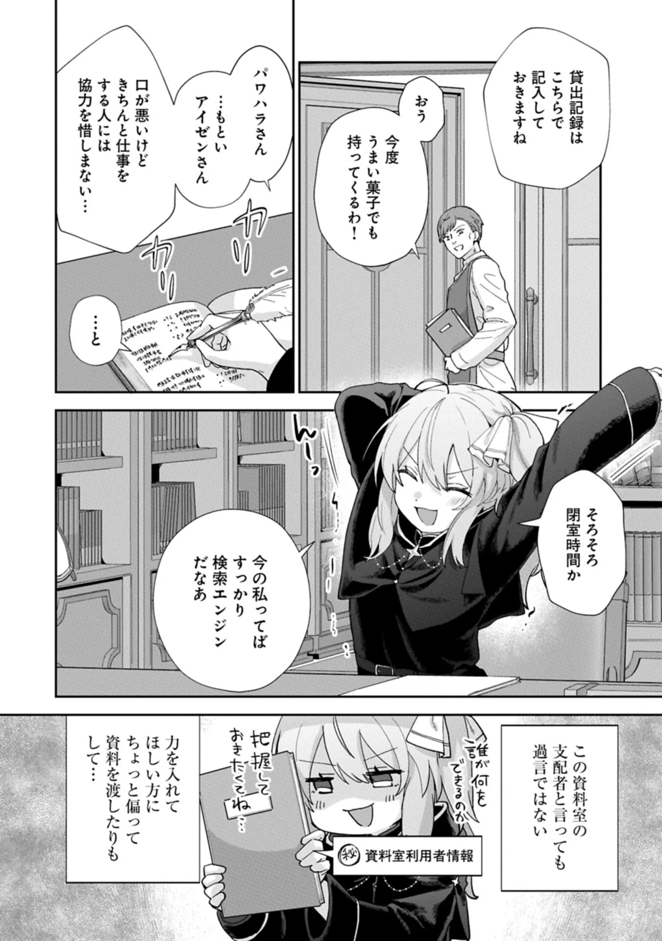 Seijo no Kago wo Futago no Imouto ni Ubawareta node Tabi ni Demasu - Chapter 8.2 - Page 8