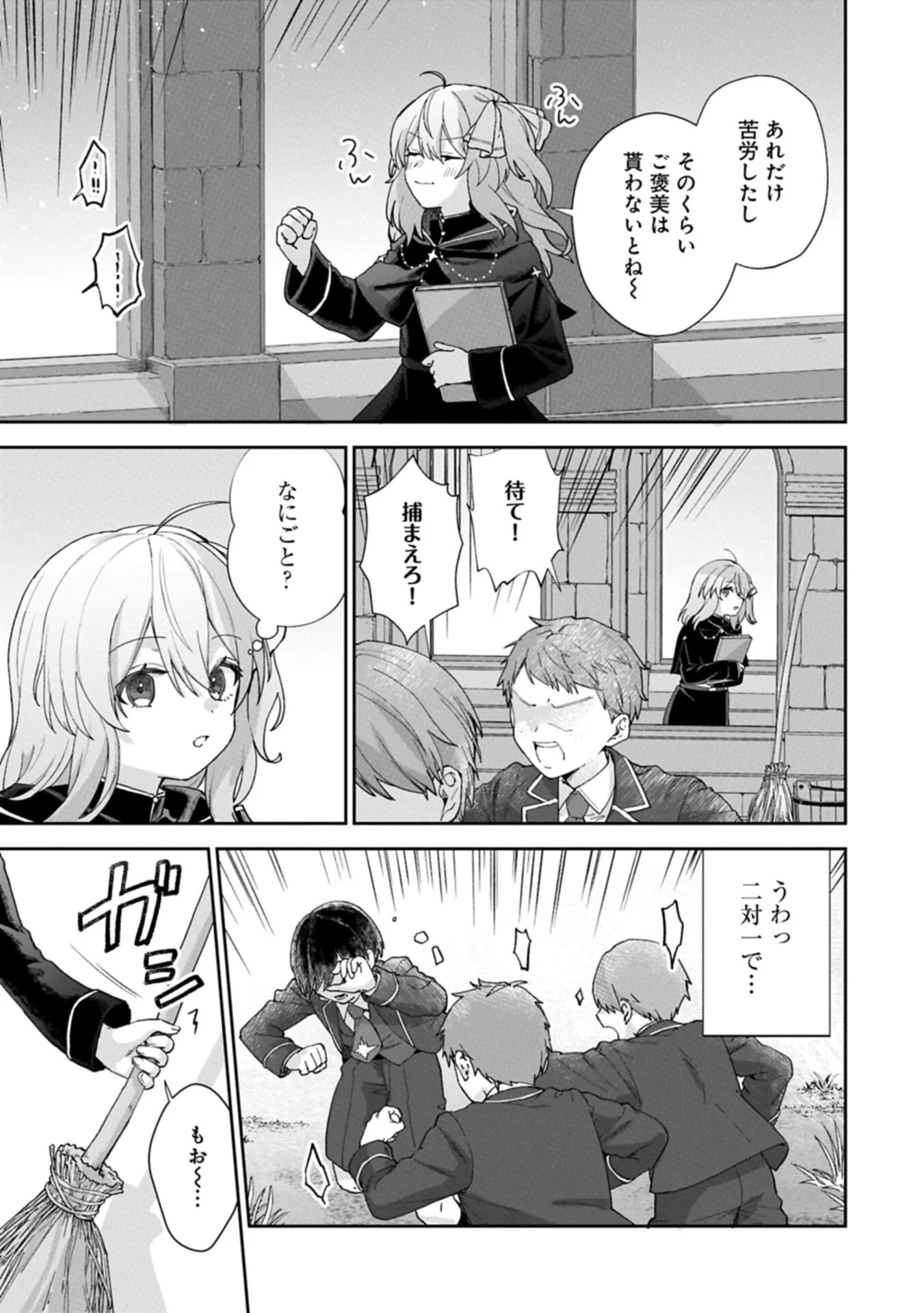 Seijo no Kago wo Futago no Imouto ni Ubawareta node Tabi ni Demasu - Chapter 8.2 - Page 9