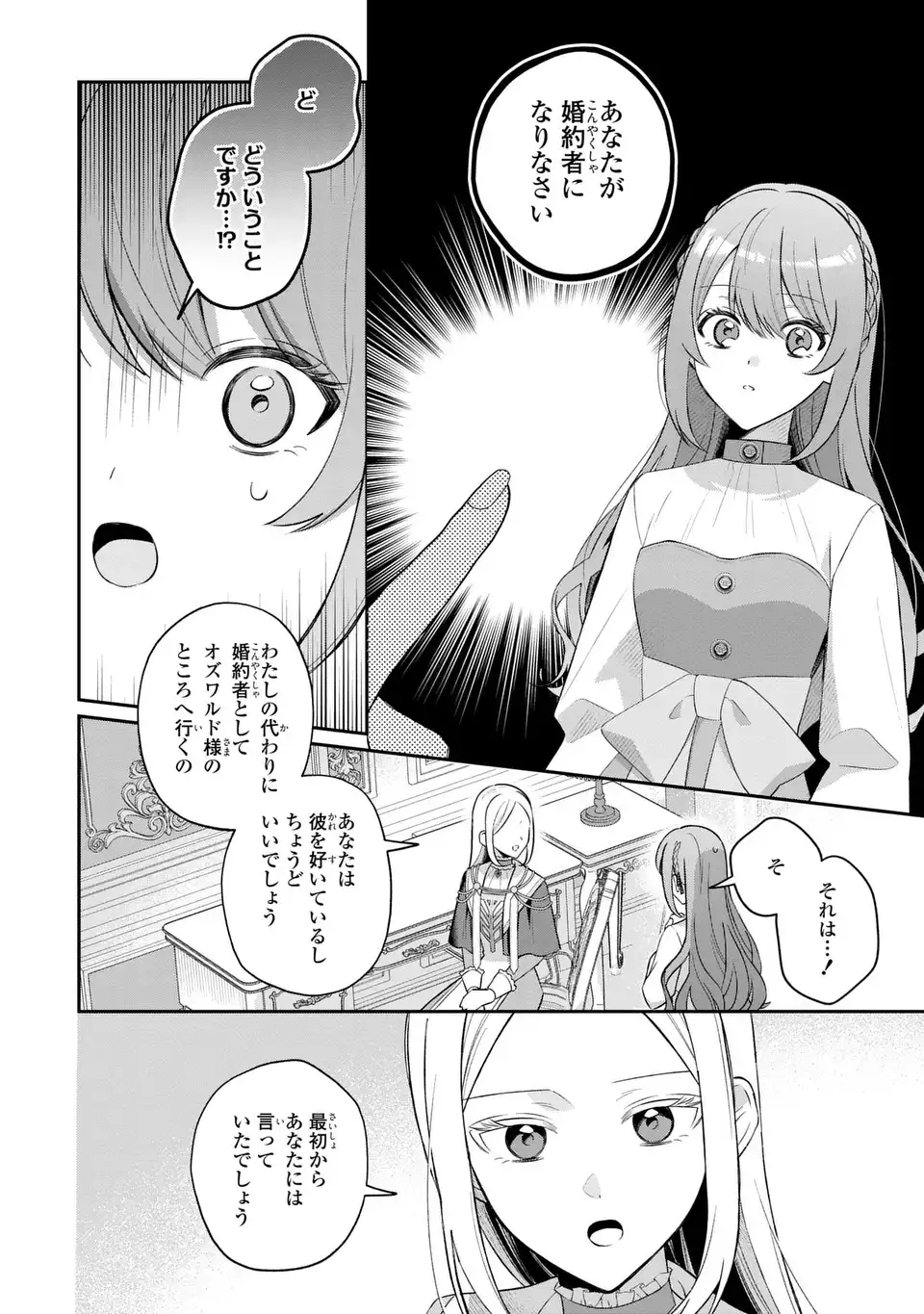 Seijo no Migawari Toshite Yattekita Konyakusha-dono no Yousu ga Okashi - Chapter 10 - Page 10