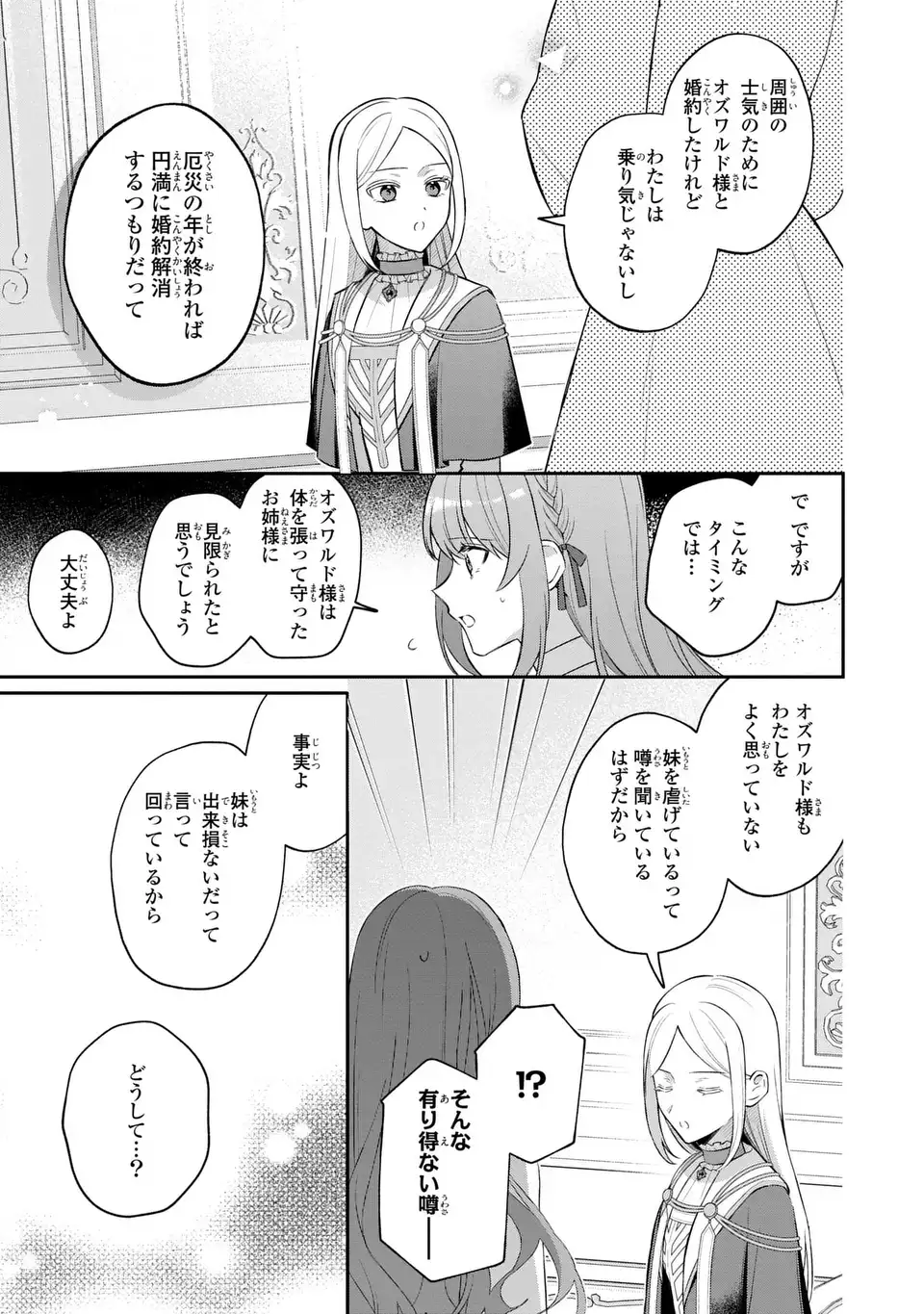 Seijo no Migawari Toshite Yattekita Konyakusha-dono no Yousu ga Okashi - Chapter 10 - Page 11