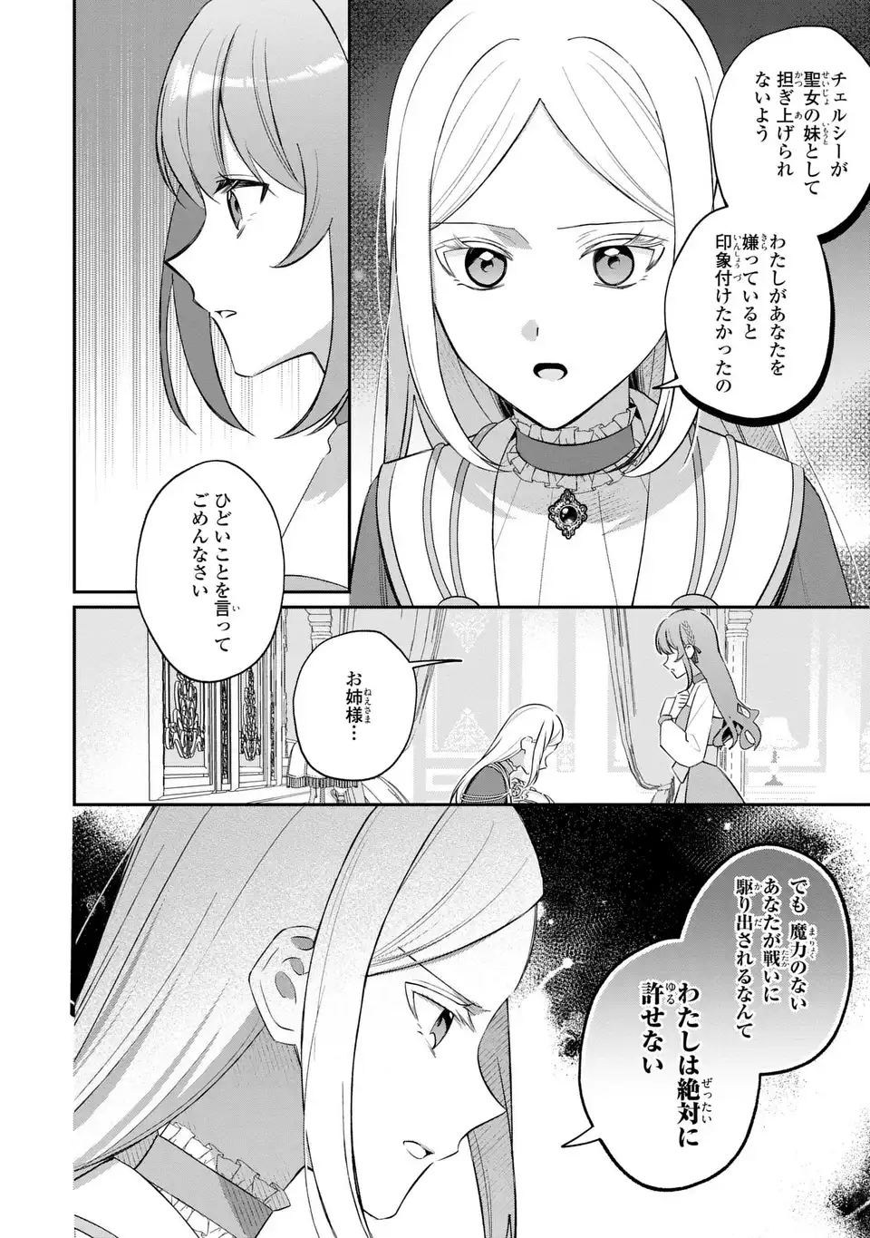Seijo no Migawari Toshite Yattekita Konyakusha-dono no Yousu ga Okashi - Chapter 10 - Page 12