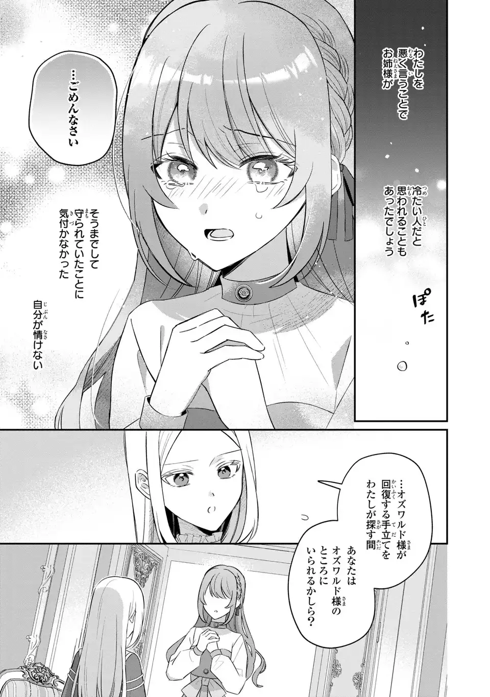 Seijo no Migawari Toshite Yattekita Konyakusha-dono no Yousu ga Okashi - Chapter 10 - Page 13