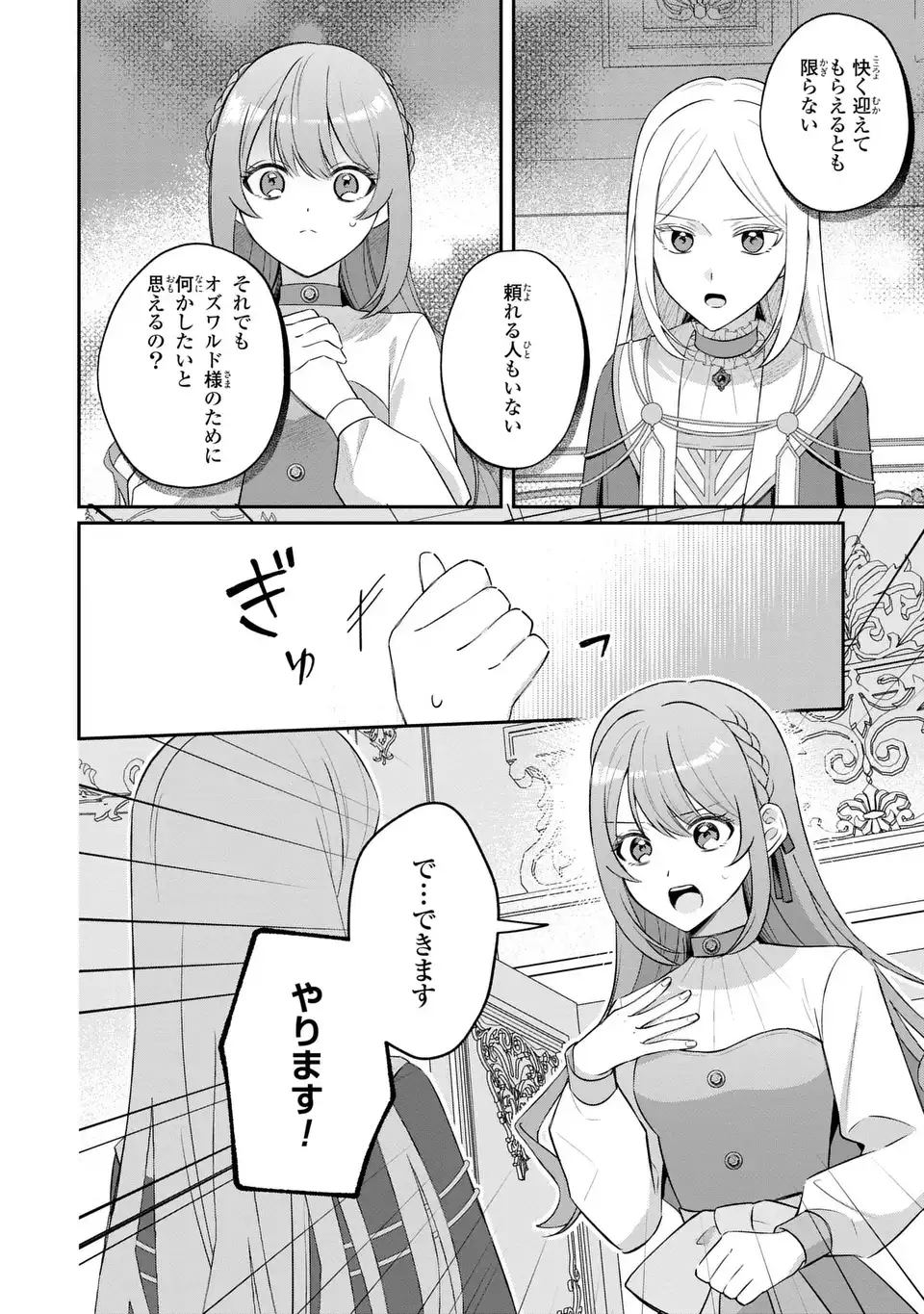Seijo no Migawari Toshite Yattekita Konyakusha-dono no Yousu ga Okashi - Chapter 10 - Page 14