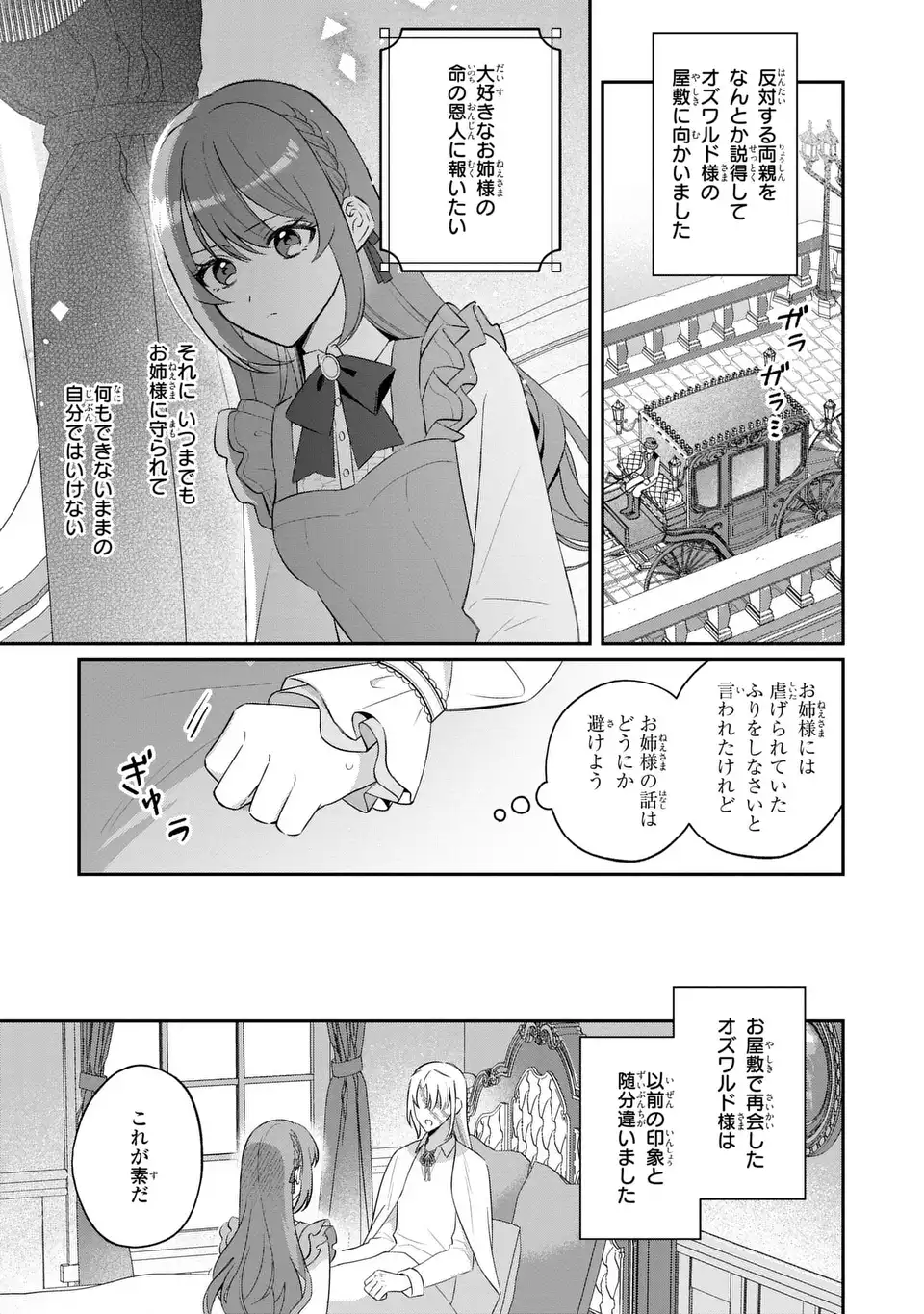 Seijo no Migawari Toshite Yattekita Konyakusha-dono no Yousu ga Okashi - Chapter 10 - Page 15