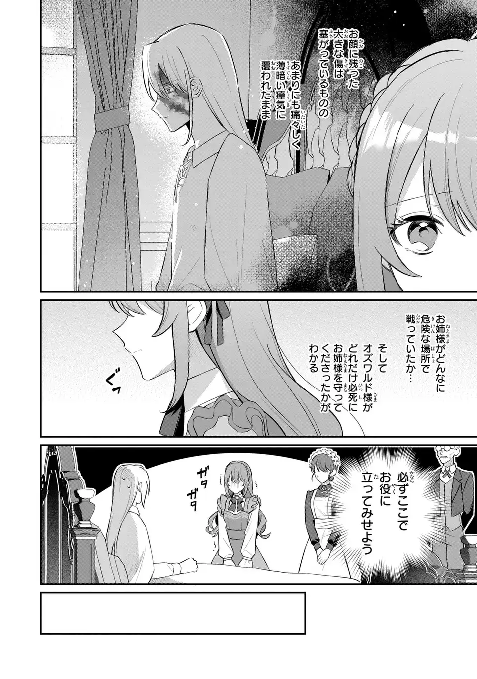 Seijo no Migawari Toshite Yattekita Konyakusha-dono no Yousu ga Okashi - Chapter 10 - Page 16