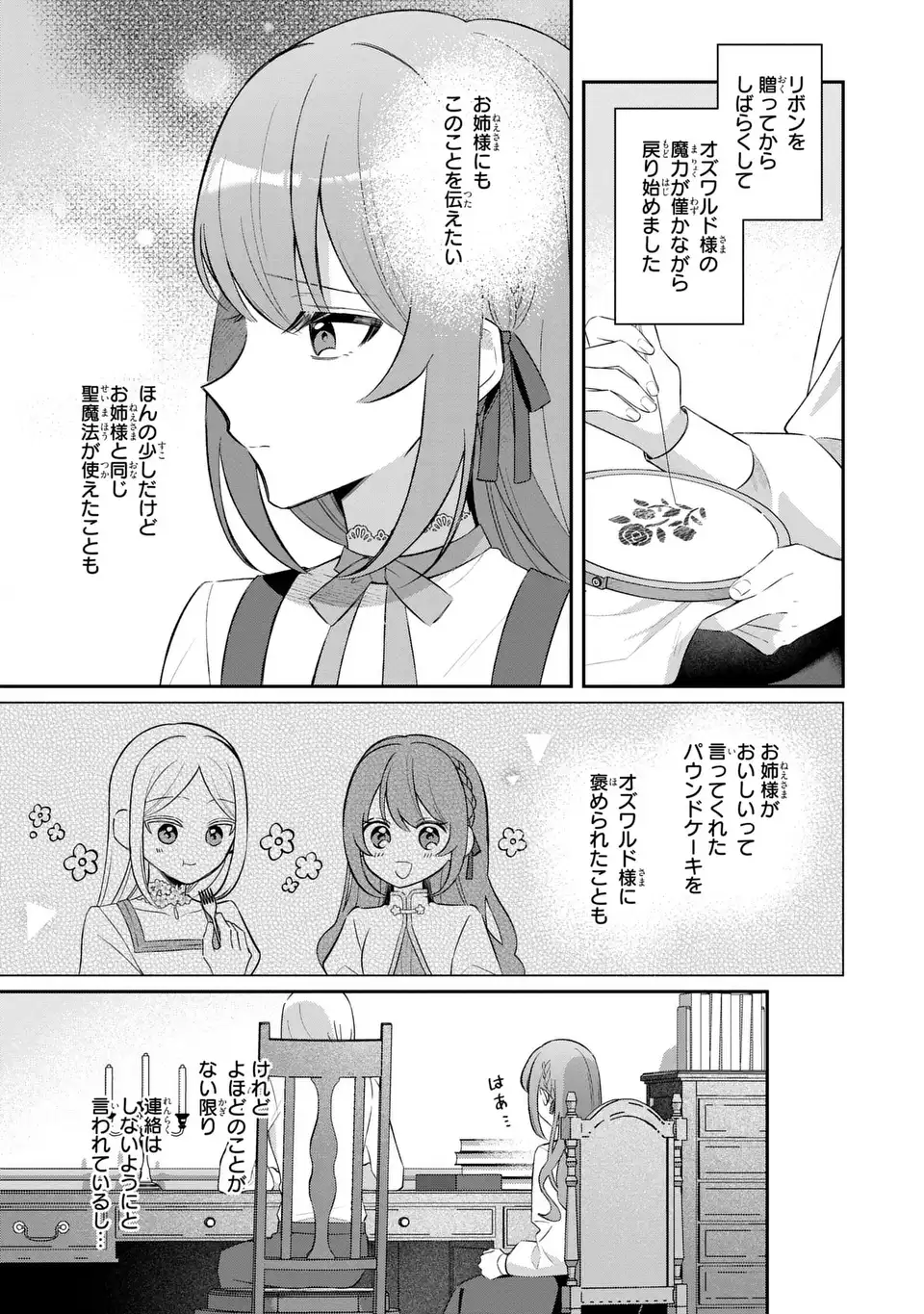 Seijo no Migawari Toshite Yattekita Konyakusha-dono no Yousu ga Okashi - Chapter 10 - Page 17
