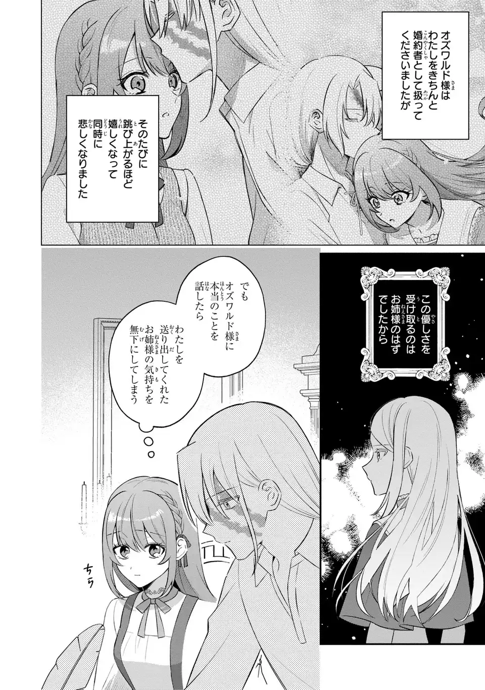 Seijo no Migawari Toshite Yattekita Konyakusha-dono no Yousu ga Okashi - Chapter 10 - Page 18