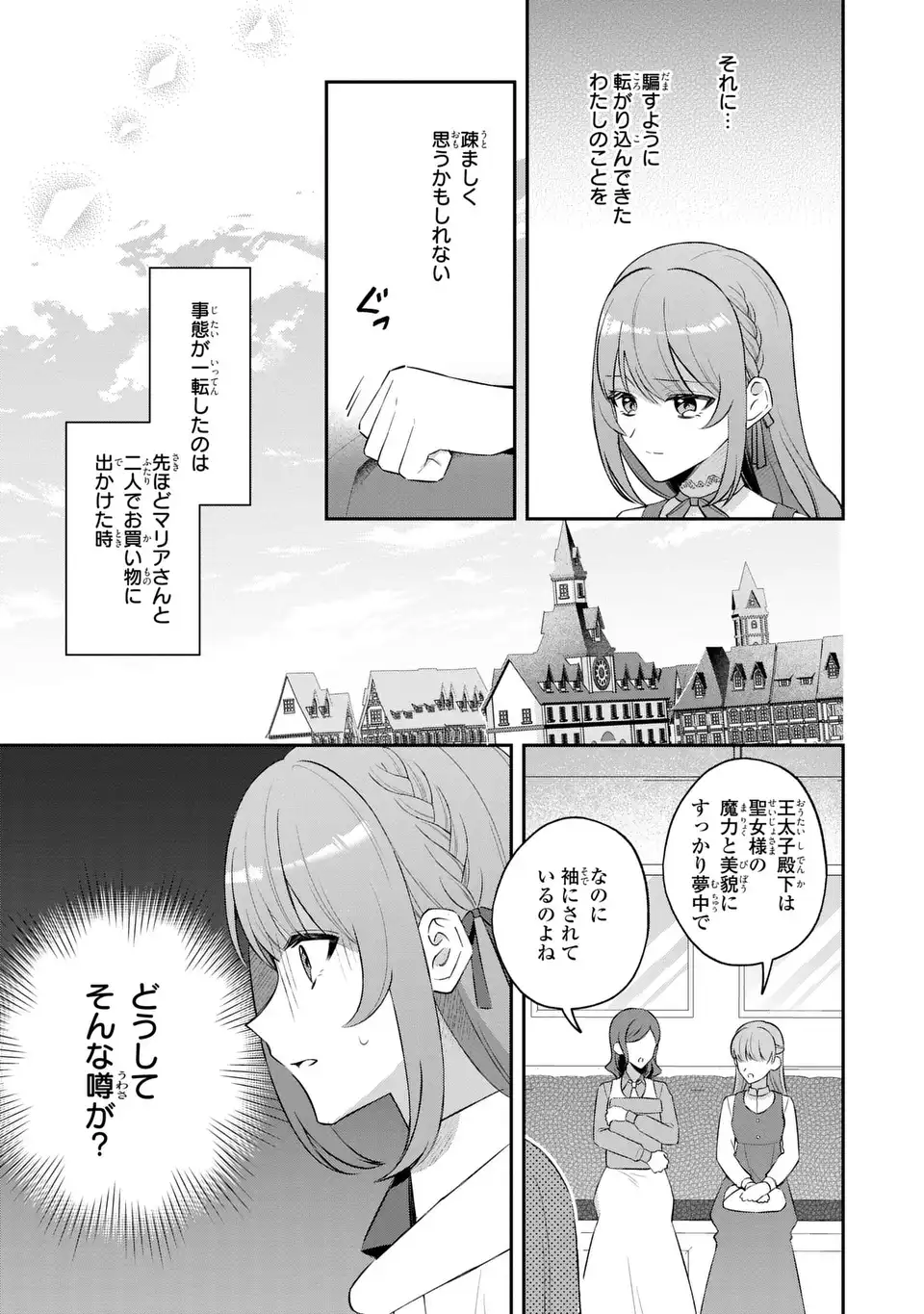 Seijo no Migawari Toshite Yattekita Konyakusha-dono no Yousu ga Okashi - Chapter 10 - Page 19