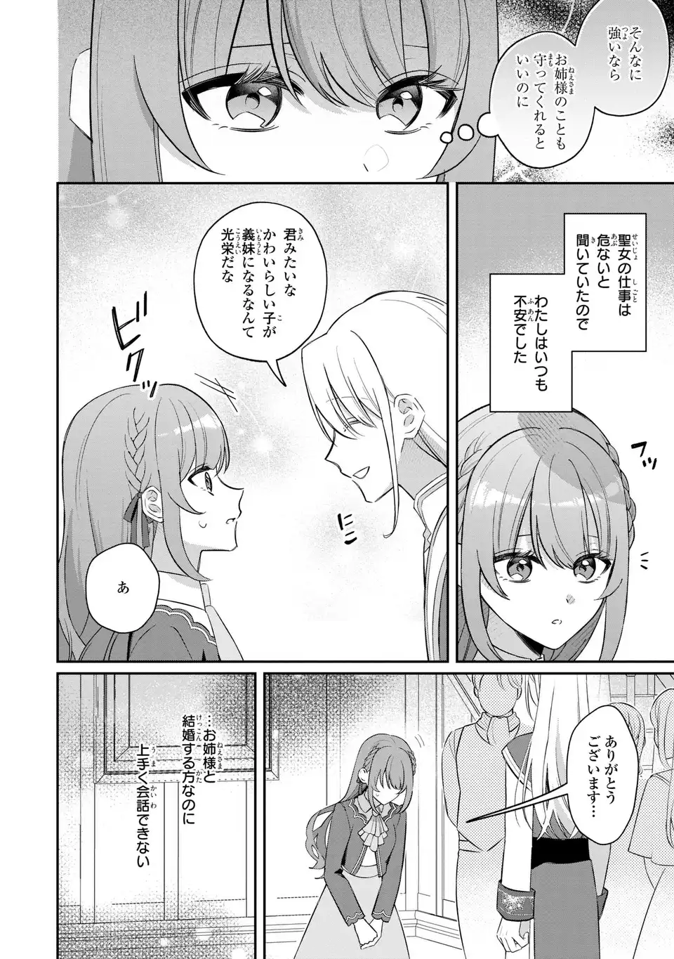 Seijo no Migawari Toshite Yattekita Konyakusha-dono no Yousu ga Okashi - Chapter 10 - Page 2
