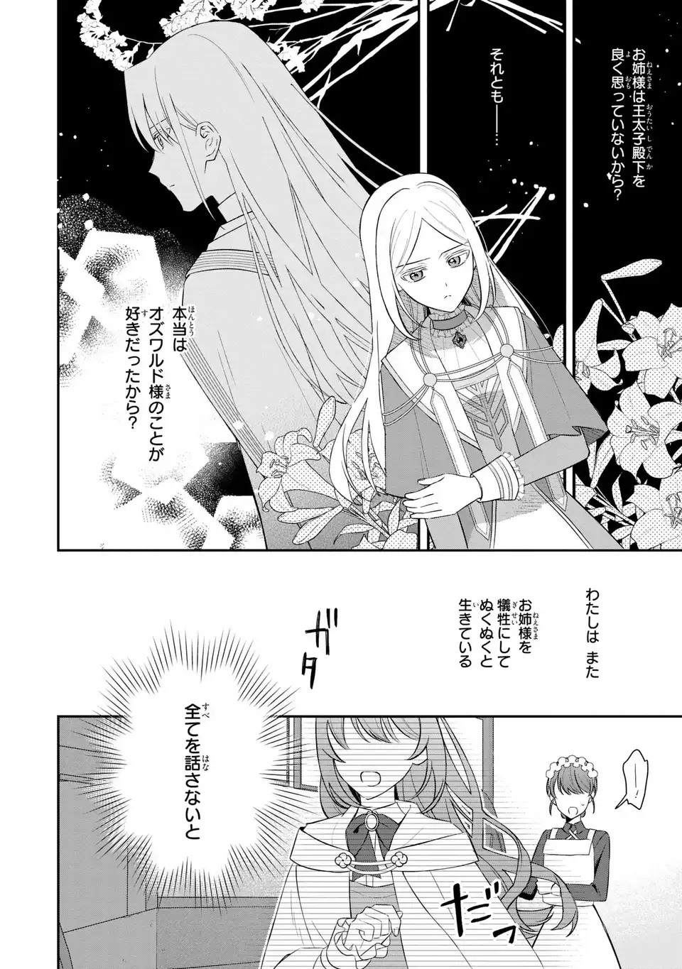 Seijo no Migawari Toshite Yattekita Konyakusha-dono no Yousu ga Okashi - Chapter 10 - Page 20